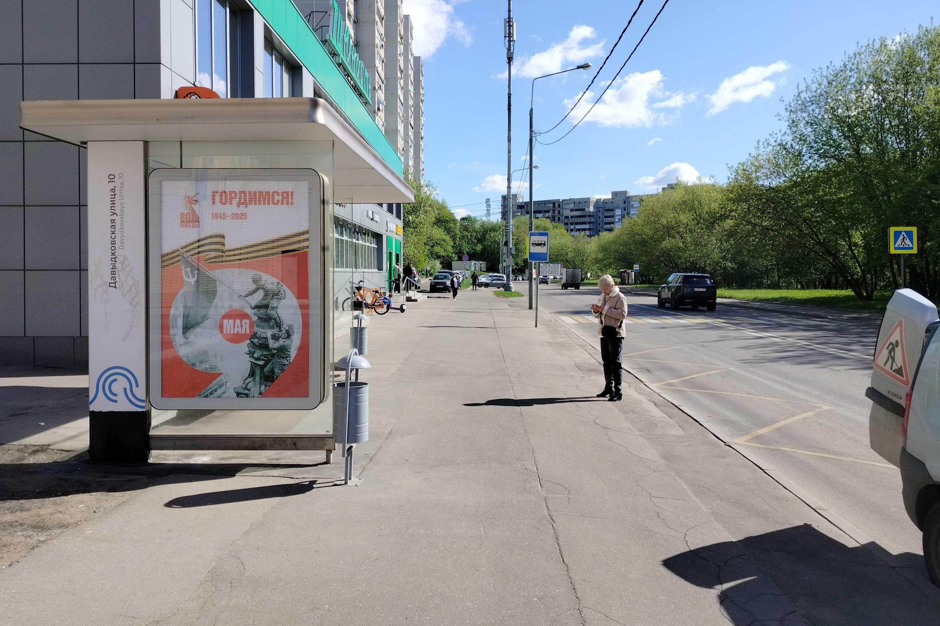 Фотография рекламного носителя, тип: Остановка 1.8x1.2, адрес: Давыдковская ул., д.10, Москва, Россия. Сторона Б №925981