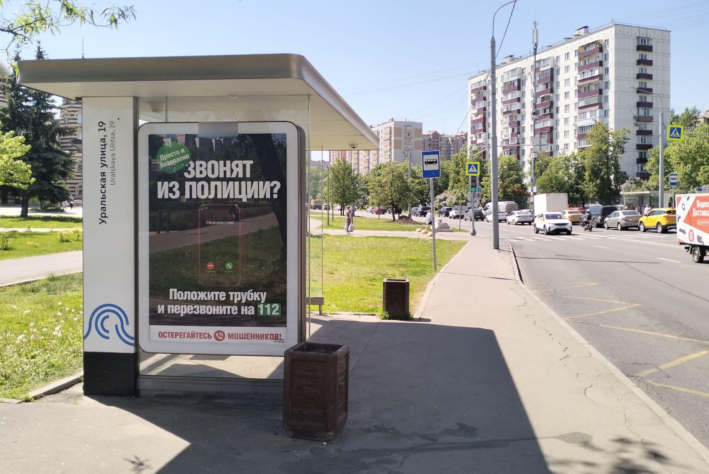 Фотография рекламного носителя, тип: Остановка 1.8x1.2, адрес: Уральская ул., д.21 Х Уральская ул., д.19, Москва, Россия. Сторона Б №944132