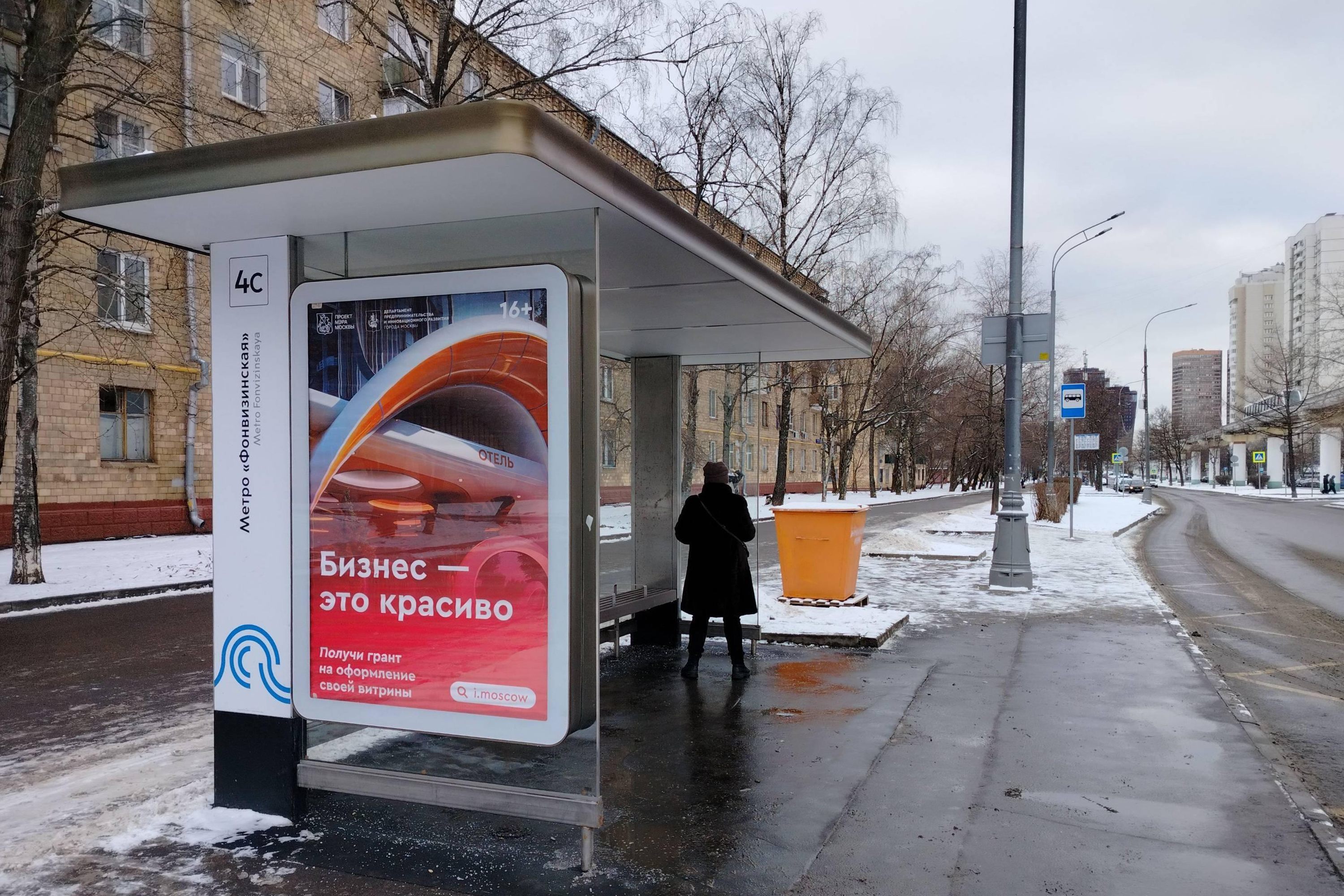 Фотография рекламного носителя, тип: Остановка 1.8x1.2, адрес: Фонвизина ул., д.14, ост. м. Фонвизинская, Москва, Россия. Сторона Б №983922