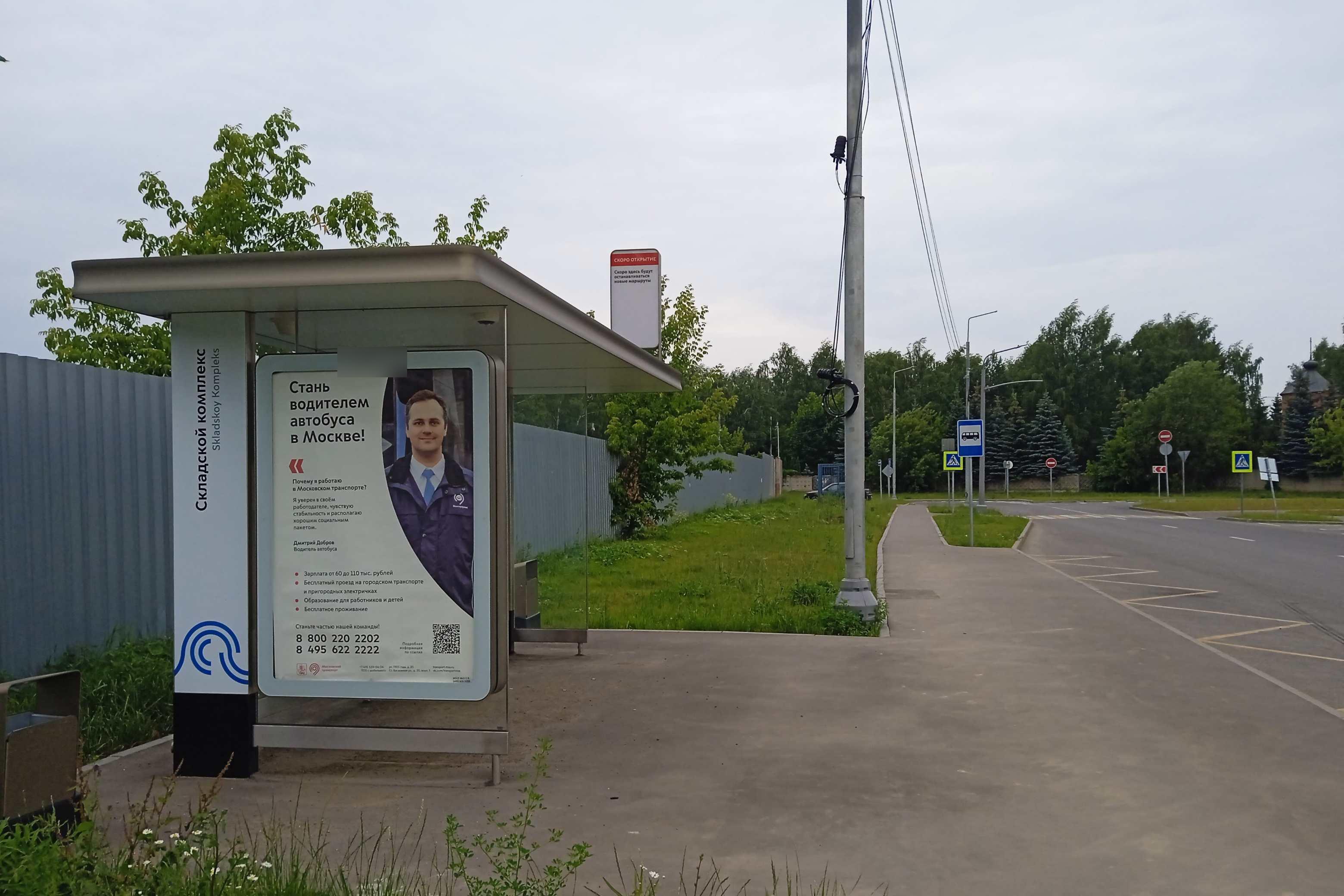 Фотография рекламного носителя, тип: Остановка 1.8x1.2, адрес: Без названия пр-т., ост. "Складской комплекс", поз.2, Москва, Россия. Сторона Б №1053307