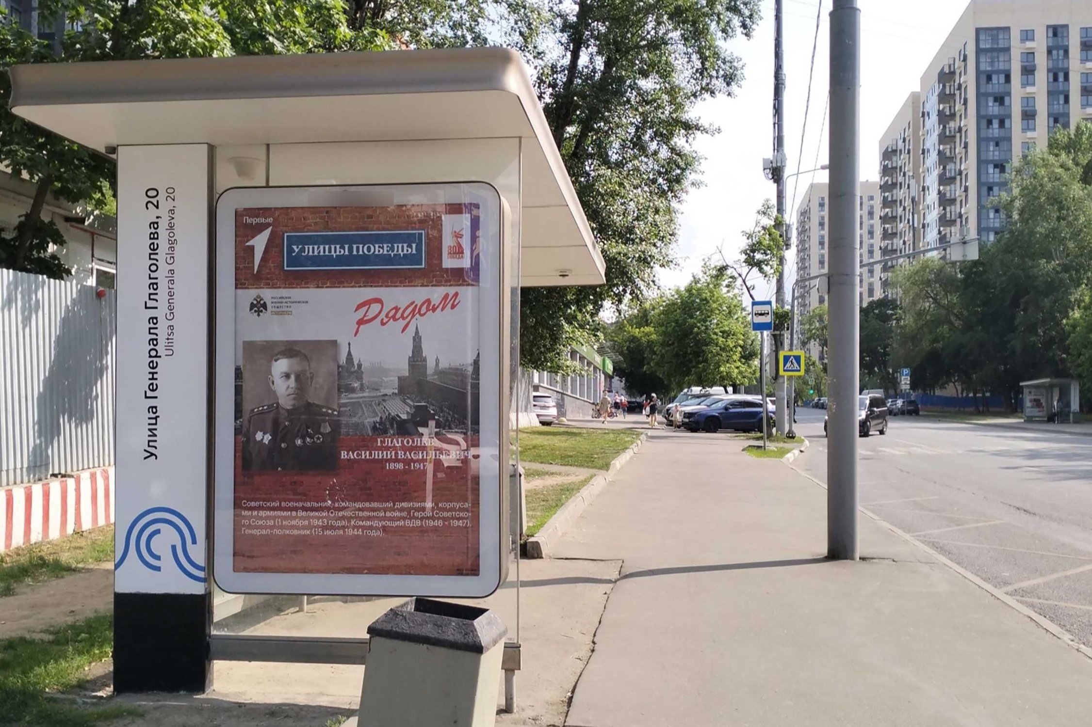 Фотография рекламного носителя, тип: Остановка 1.8x1.2, адрес: Генерала Глаголева ул., д.20, Москва, Россия. Сторона Б №950343
