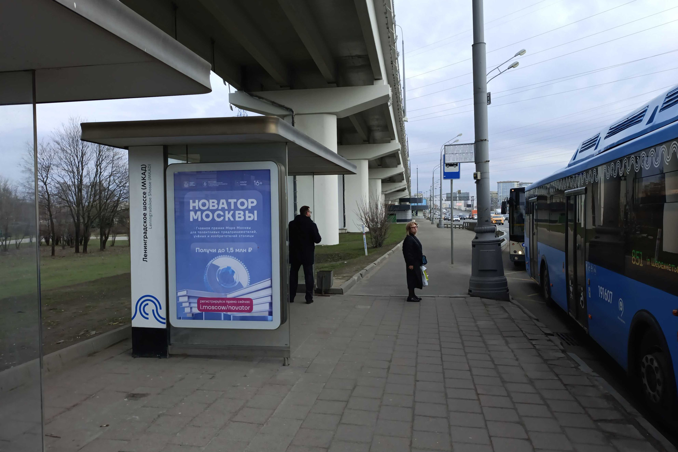 Фотография рекламного носителя, тип: Остановка 1.8x1.2, адрес: Ленинградское ш., ост. " Химкинская больница", поз.1, Москва, Россия. Сторона Б №334835