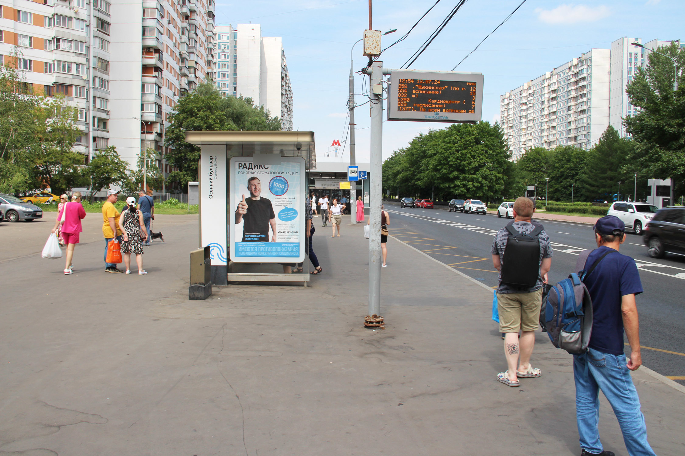 Фотография рекламного носителя, тип: Остановка 1.8x1.2, адрес: Рублёвское ш., д.48, ост. Осенний б-р., Москва, Россия. Сторона Б №1012561