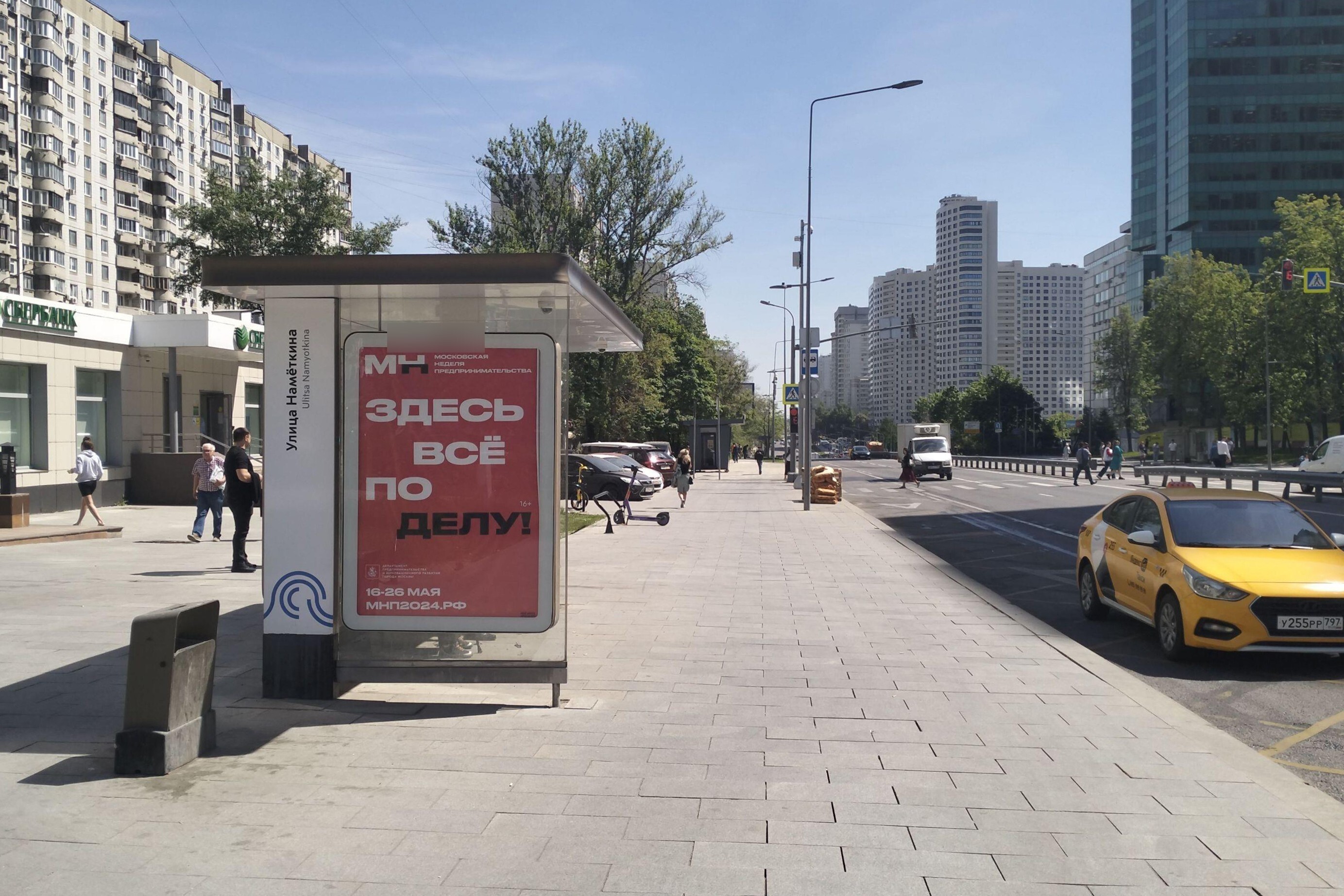 Фотография рекламного носителя, тип: Остановка 1.8x1.2, адрес: Наметкина ул., д.11, ост. "Наметкина улица", в центр, Москва, Россия. Сторона Б №1023088