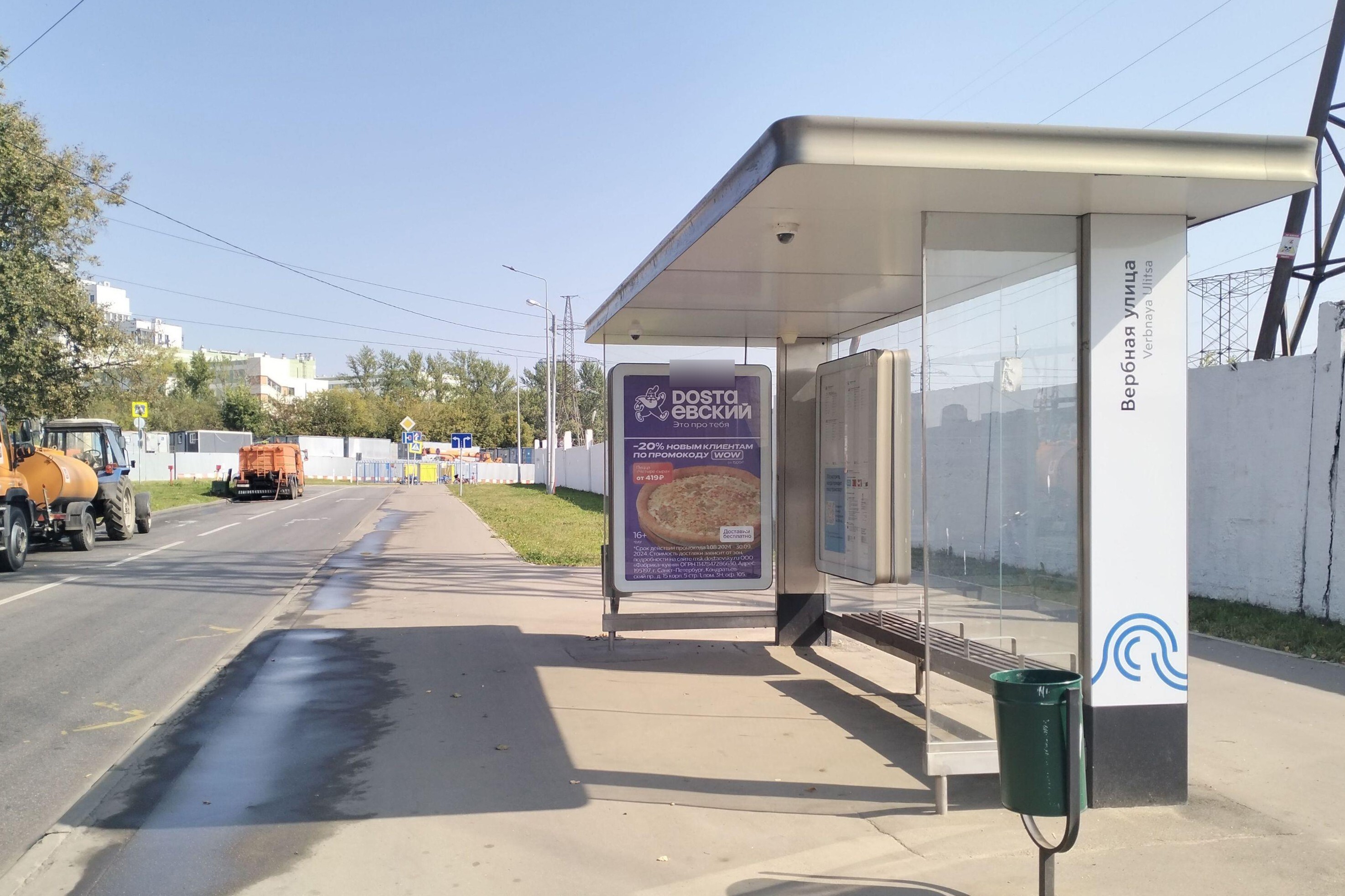 Фотография рекламного носителя, тип: Остановка 1.8x1.2, адрес: Николая Химушина ул., ост. "Вербная ул.", Москва, Россия. Сторона А №931231