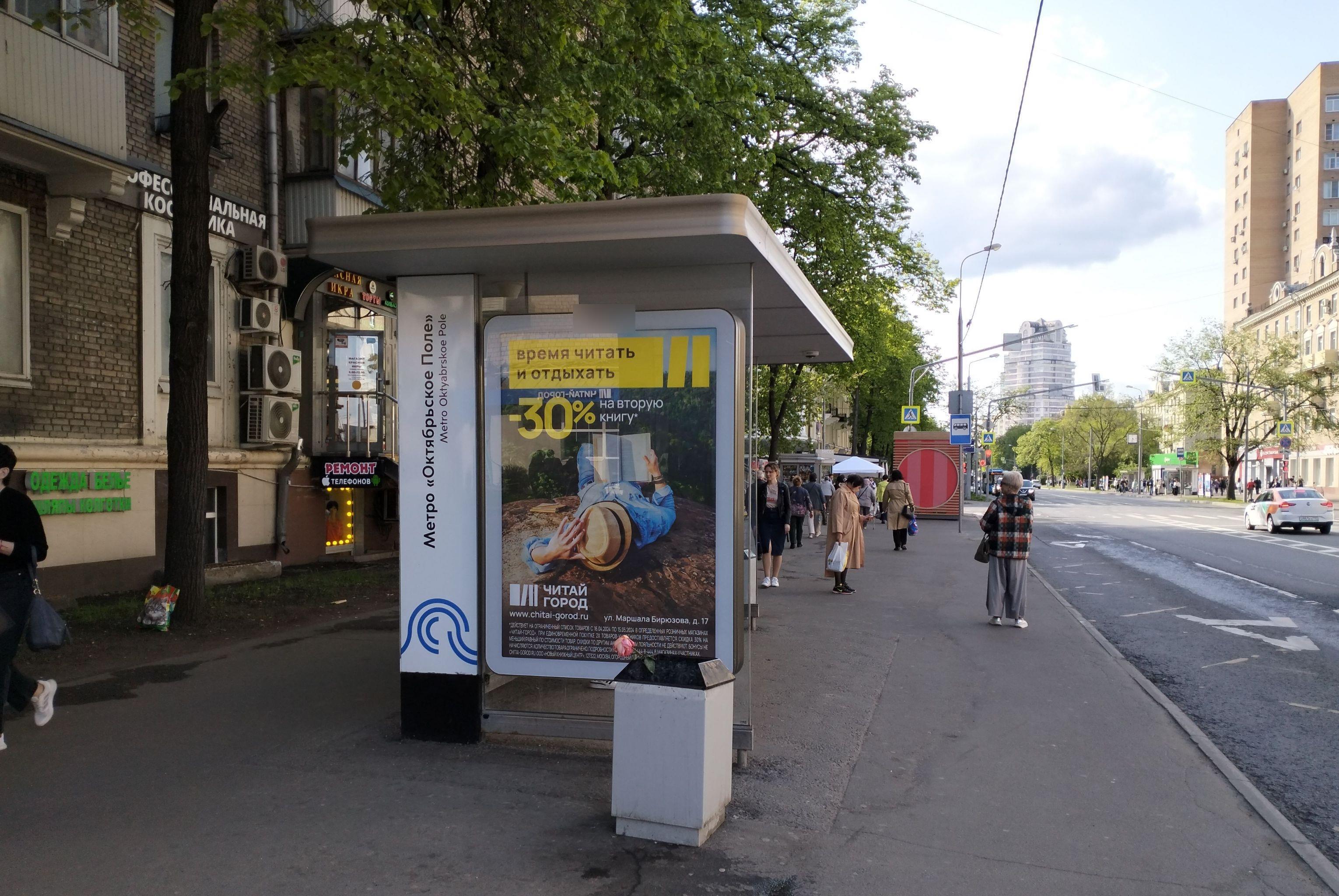 Фотография рекламного носителя, тип: Остановка 1.8x1.2, адрес: Бирюзова Маршала ул., д.17, Москва, Россия. Сторона Б №1022693