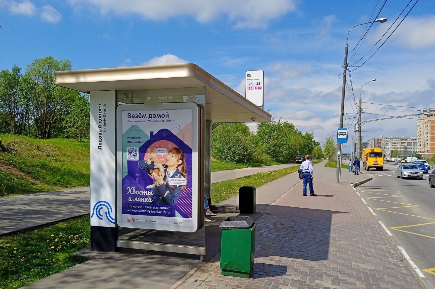 Фотография рекламного носителя, тип: Остановка 1.8x1.2, адрес: Георгиевский пр-т., корп.2045, поз.1, Зеленоград, Москва, Россия. Сторона Б №950345