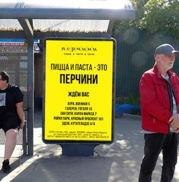 Фотография рекламного носителя, тип: Остановка 1.8x1.2, адрес: Красноармейский пр., 39, Барнаул, Алтайский край, Россия. Сторона А2 №645581