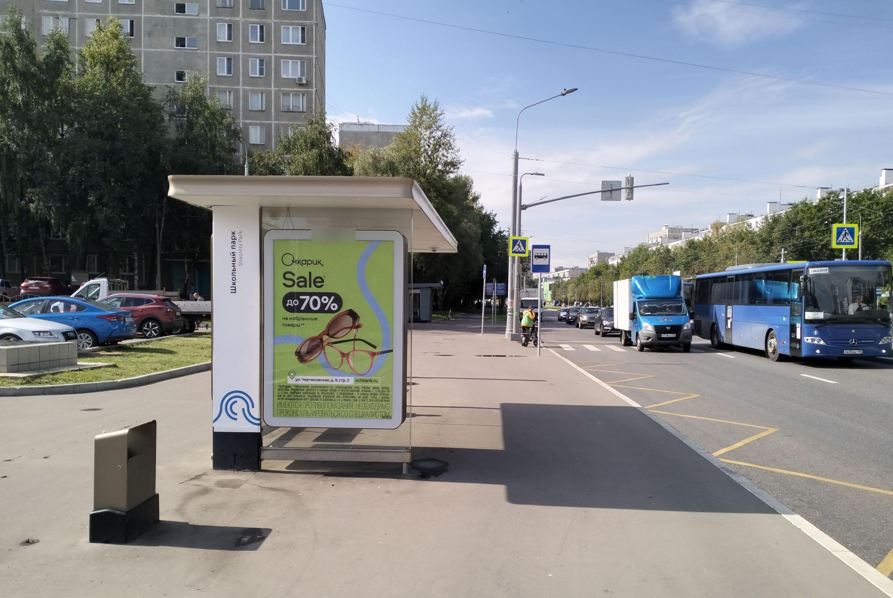Фотография рекламного носителя, тип: Остановка 1.8x1.2, адрес: Чертановская ул., д.9, стр.1, поз.2, Москва, Россия. Сторона Б №936259