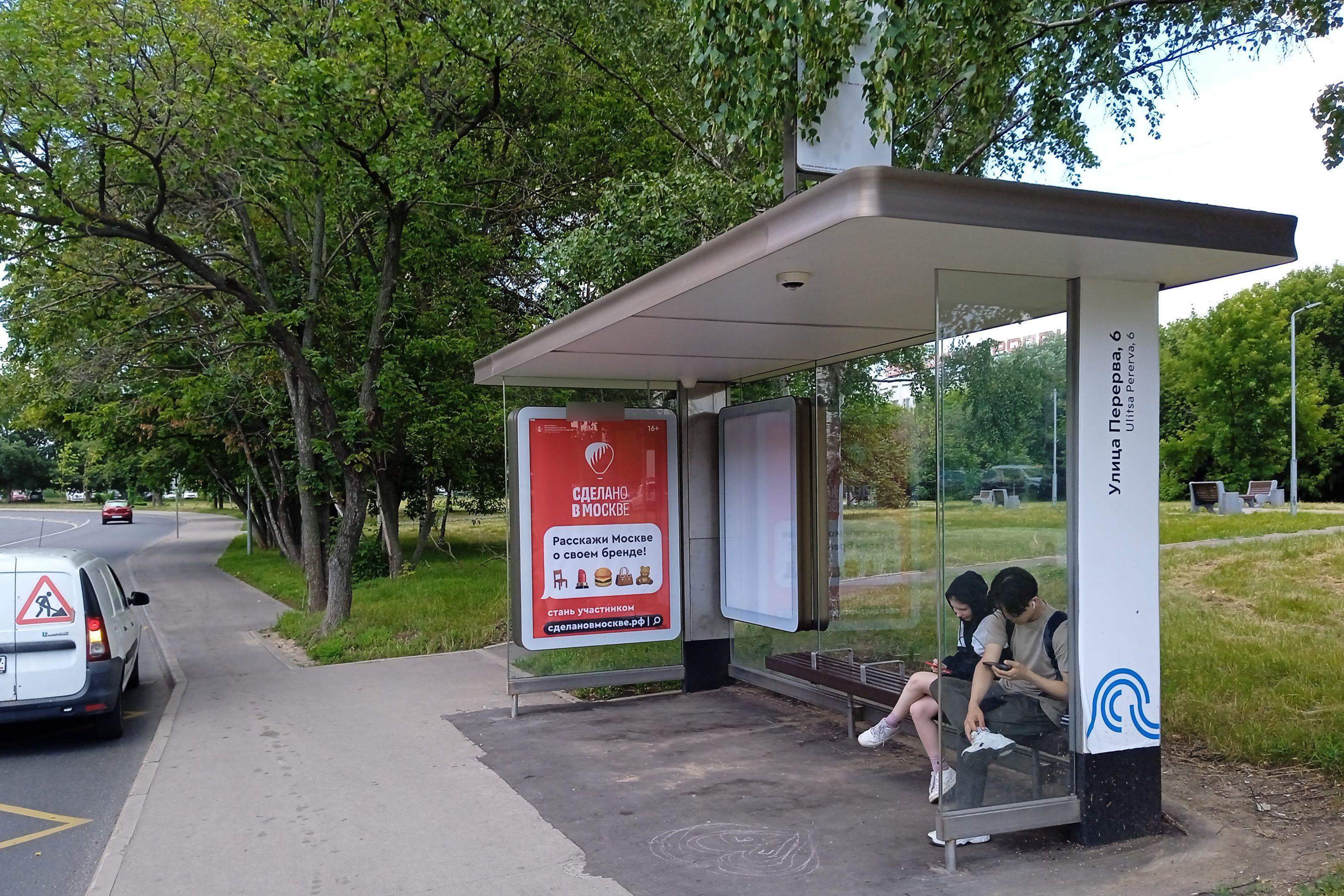 Фотография рекламного носителя, тип: Остановка 1.8x1.2, адрес: Перерва ул., д.1, Москва, Россия. Сторона А №931810