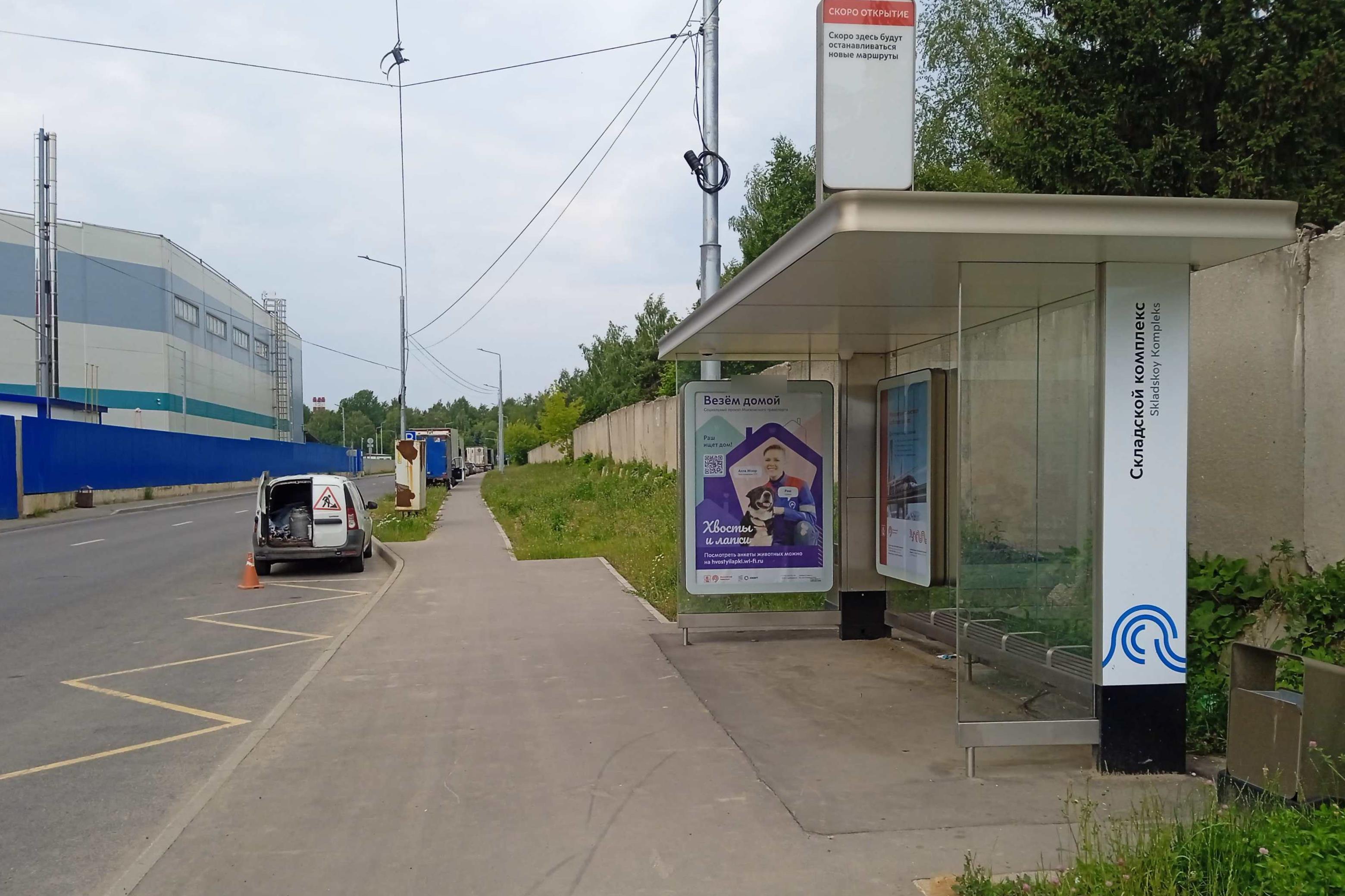 Фотография рекламного носителя, тип: Остановка 1.8x1.2, адрес: Без названия пр-т., ост. "Складской комплекс", поз.1, Москва, Россия. Сторона А №1053304