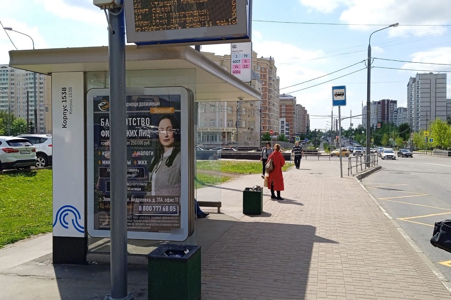 Фотография рекламного носителя, тип: Остановка 1.8x1.2, адрес: Каменка ул., корп.1801, Зеленоград, Москва, Россия. Сторона Б №950424