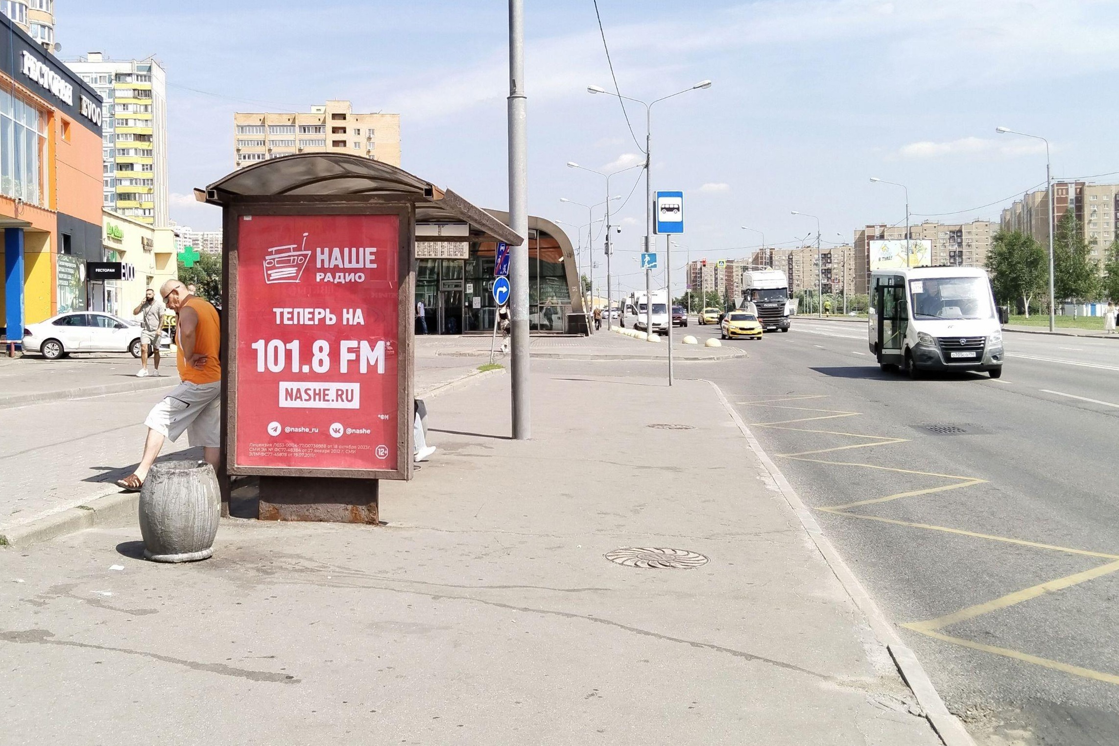 Фотография рекламного носителя, тип: Остановка 1.8x1.2, адрес: Носовихинское ш., ост. "метро Новокосино", поз.3, Москва, Россия. Сторона Б №931481