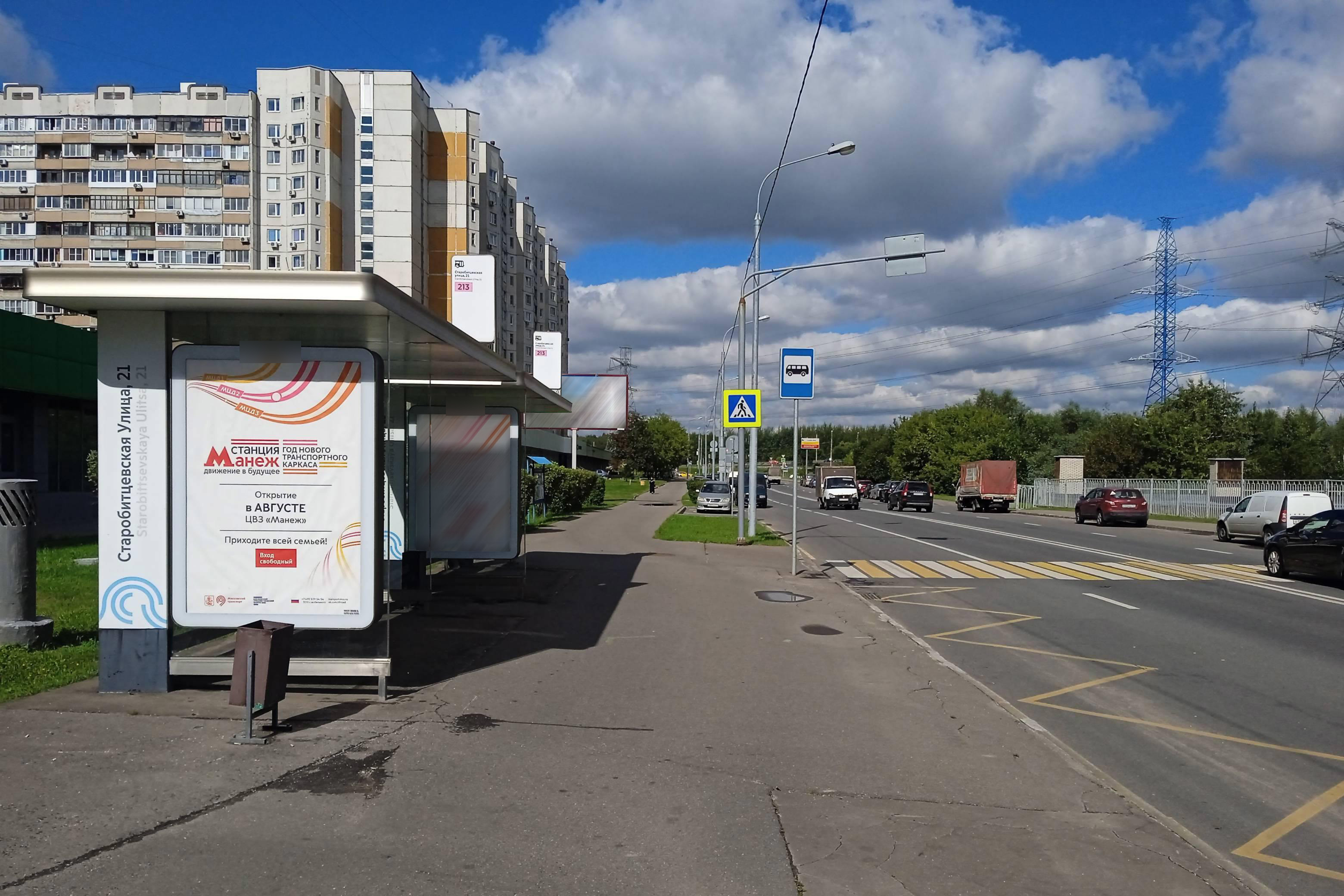 Фотография рекламного носителя, тип: Остановка 1.8x1.2, адрес: Старобитцевская ул., д.21, корп.2, поз.2, Москва, Россия. Сторона Б №823733