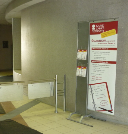 Фотография рекламного носителя, тип: Постер/баннер, адрес: Бизнес-центр «Полюстровский 32», Полюстровский пр-т., д.32, Санкт-Петербург, Россия. Сторона/вариант №1384211