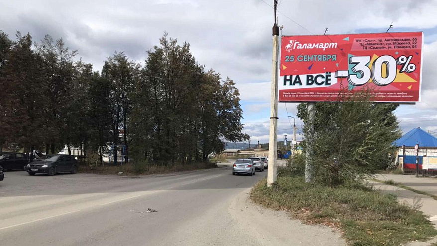 Фотография рекламного носителя, тип: Билборд 3x6, адрес: Молодежная ул. Х Богдана Хмельницкого ул., Миасс, Челябинская область, Россия. Сторона A №200361