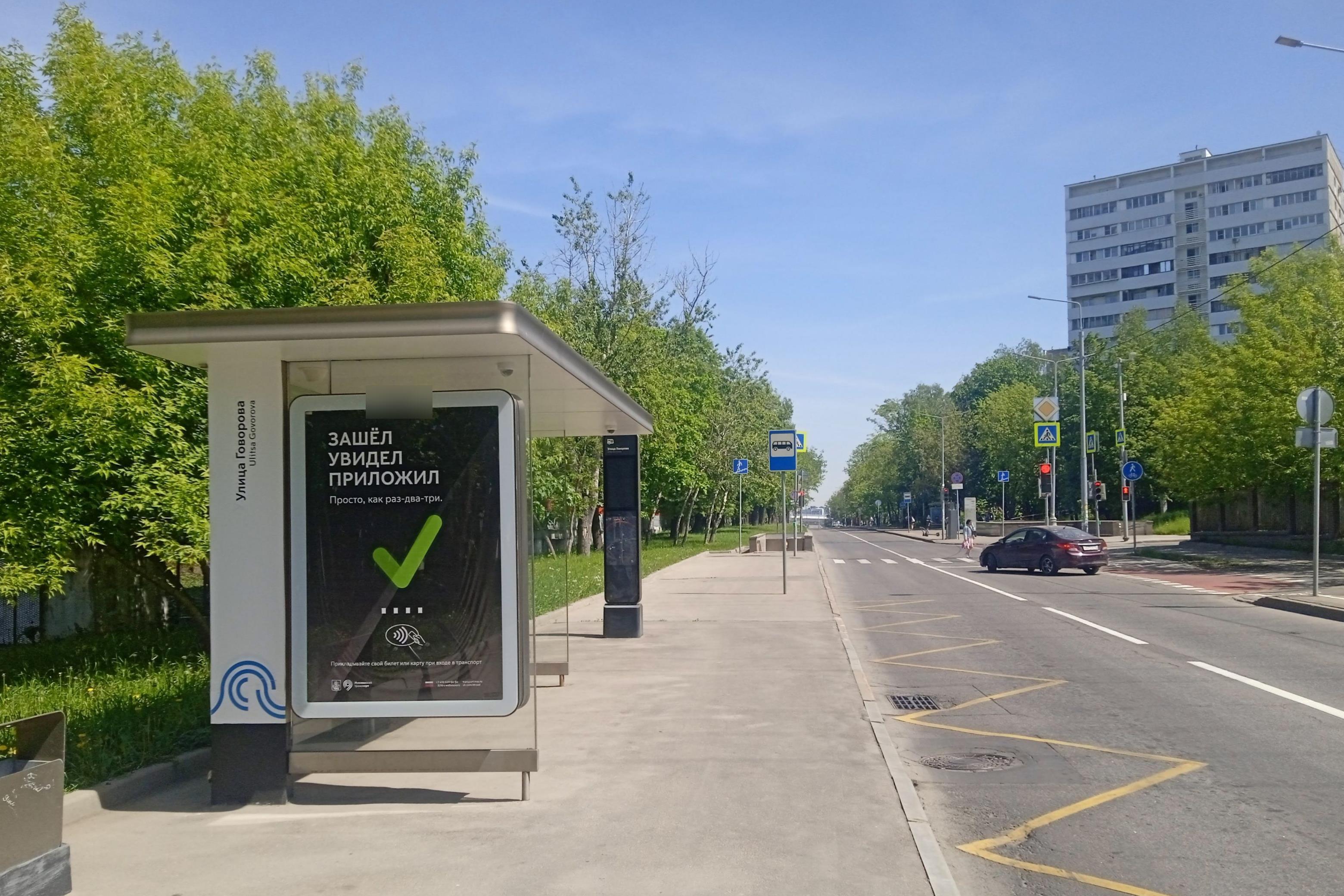 Фотография рекламного носителя, тип: Остановка 1.8x1.2, адрес: Барвихинская ул., ост. "Ул. Говорова", из центра, Москва, Россия. Сторона Б №956347