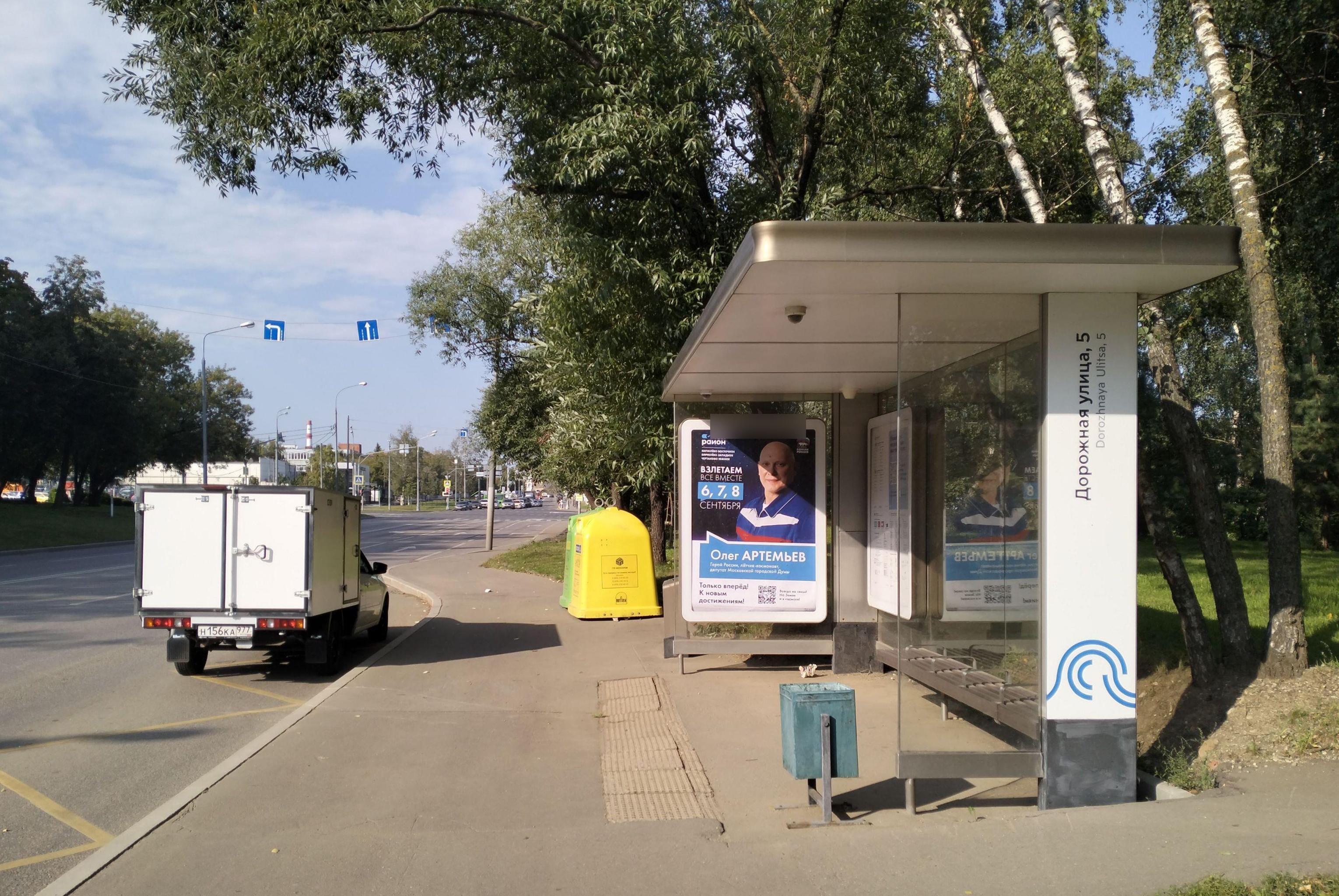 Фотография рекламного носителя, тип: Остановка 1.8x1.2, адрес: Дорожная ул., ост. Дорожная ул., 5, Москва, Россия. Сторона А №1066105