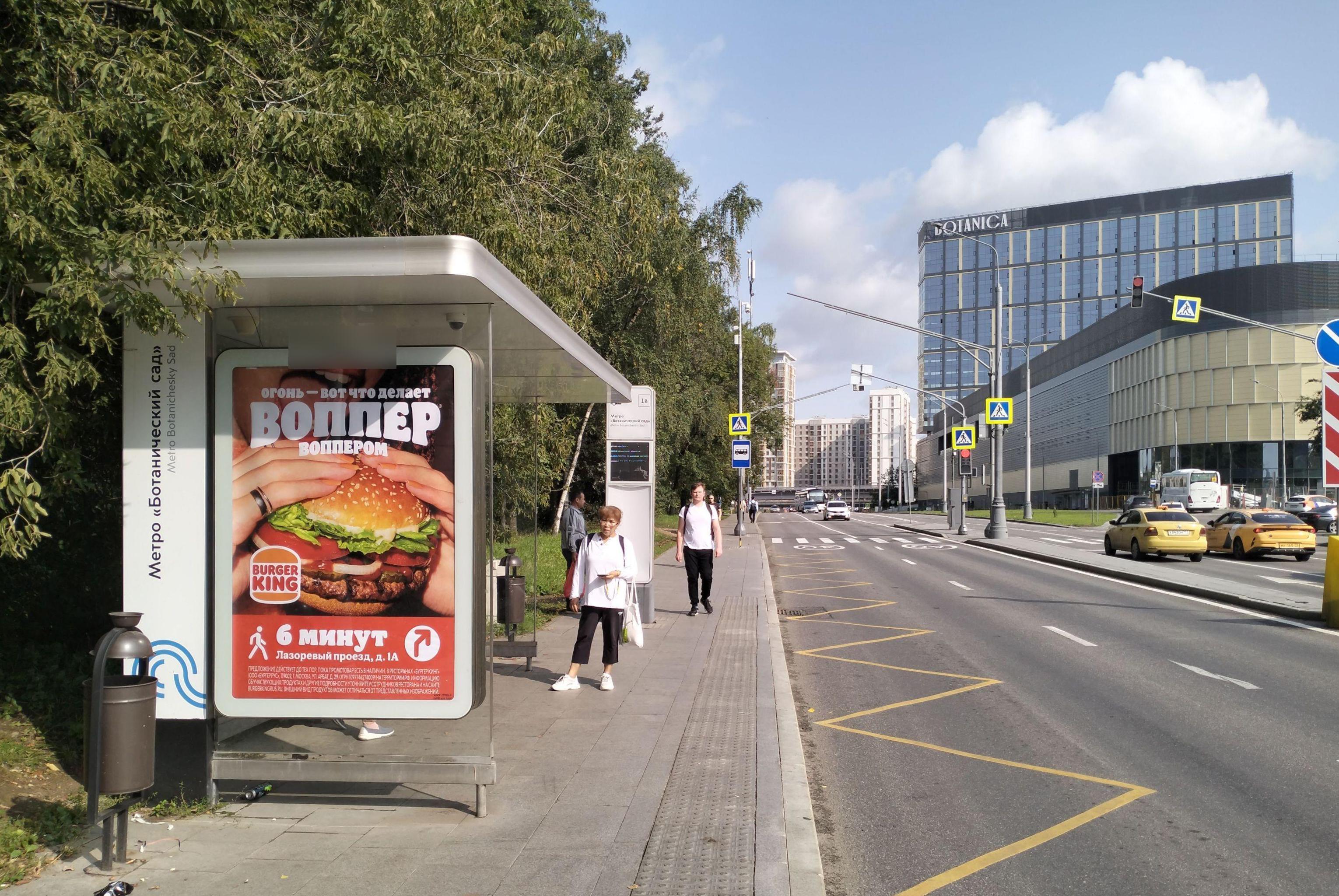 Фотография рекламного носителя, тип: Остановка 1.8x1.2, адрес: Вильгельма Пика ул., ост. метро "Ботанический сад", Москва, Россия. Сторона Б №995454