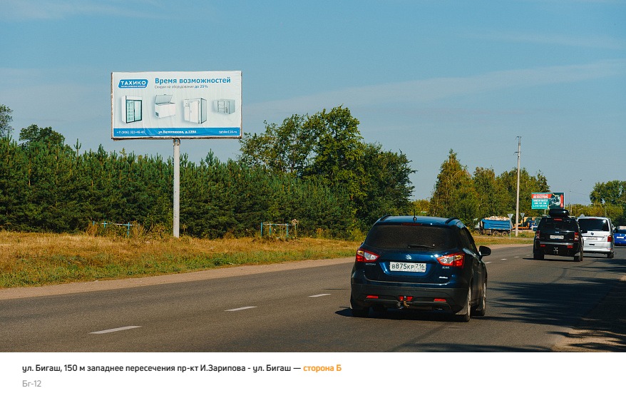 Фотография рекламного носителя, тип: Билборд 3x6, адрес: Бигаш ул. Х Зарипова пр-т., Альметьевск, Республика Татарстан, Россия. Сторона B №952620