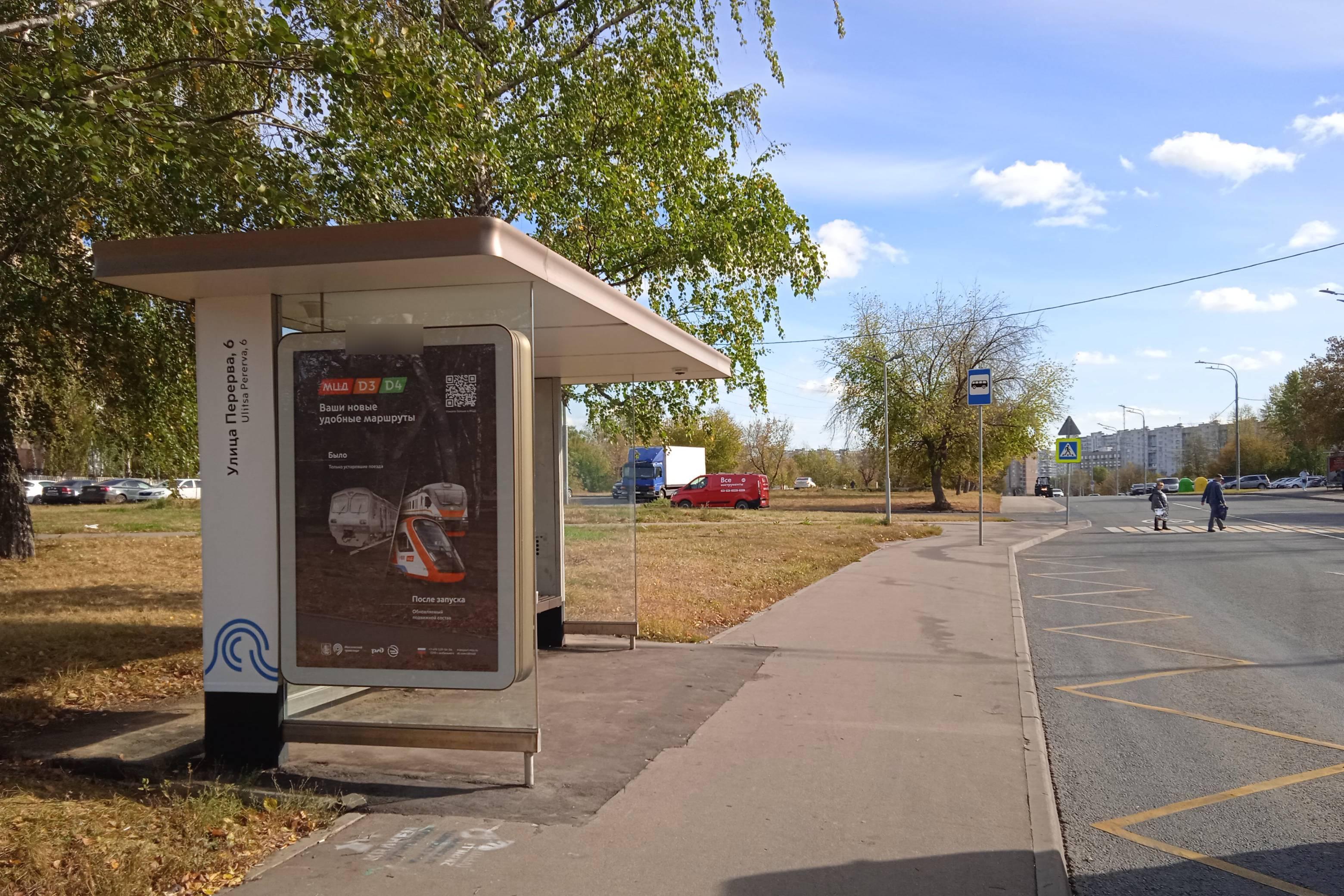 Фотография рекламного носителя, тип: Остановка 1.8x1.2, адрес: Перерва ул., д.1, Москва, Россия. Сторона Б №931812