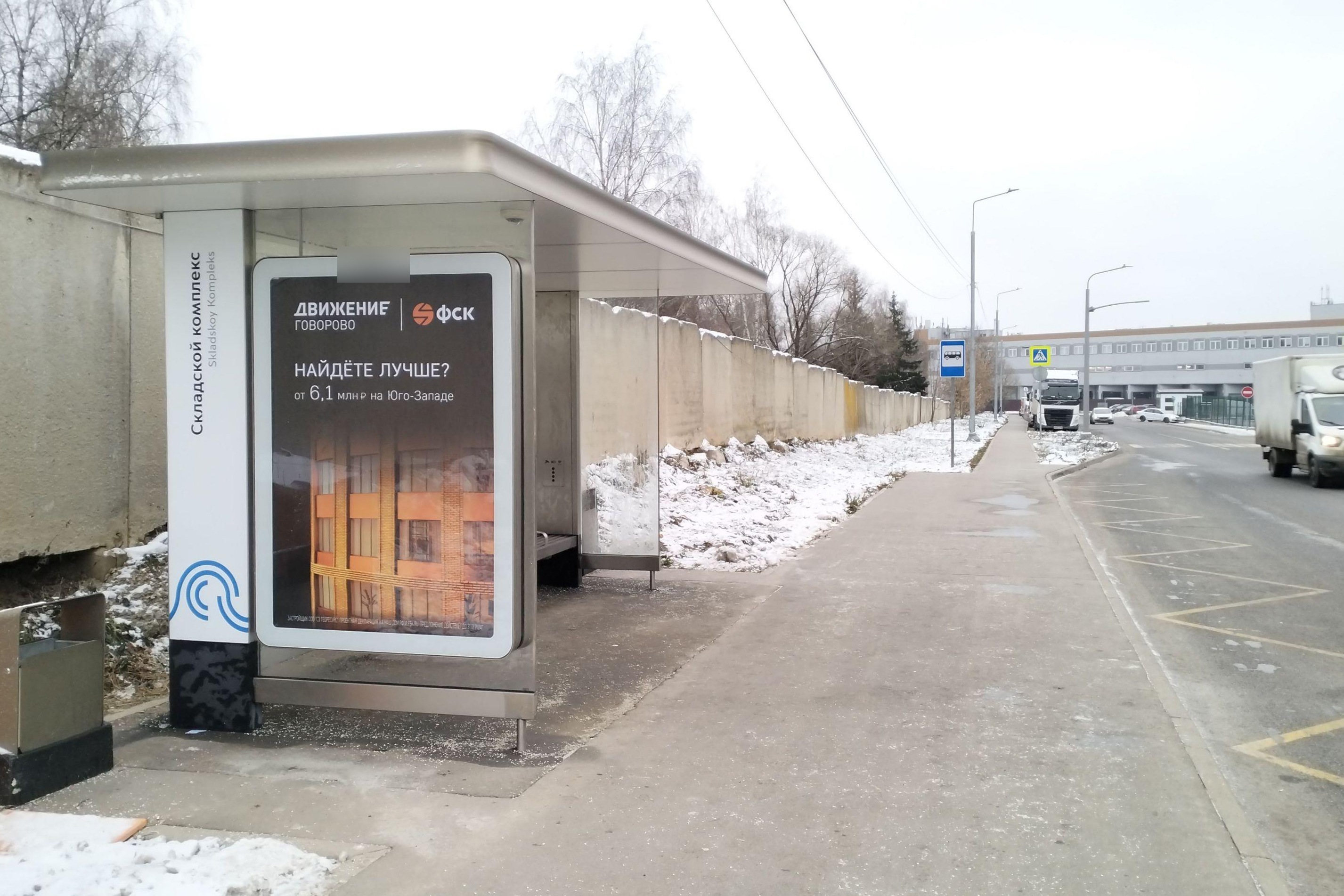 Фотография рекламного носителя, тип: Остановка 1.8x1.2, адрес: Без названия пр-т., ост. "Складской комплекс", поз.1, Москва, Россия. Сторона Б №1053305