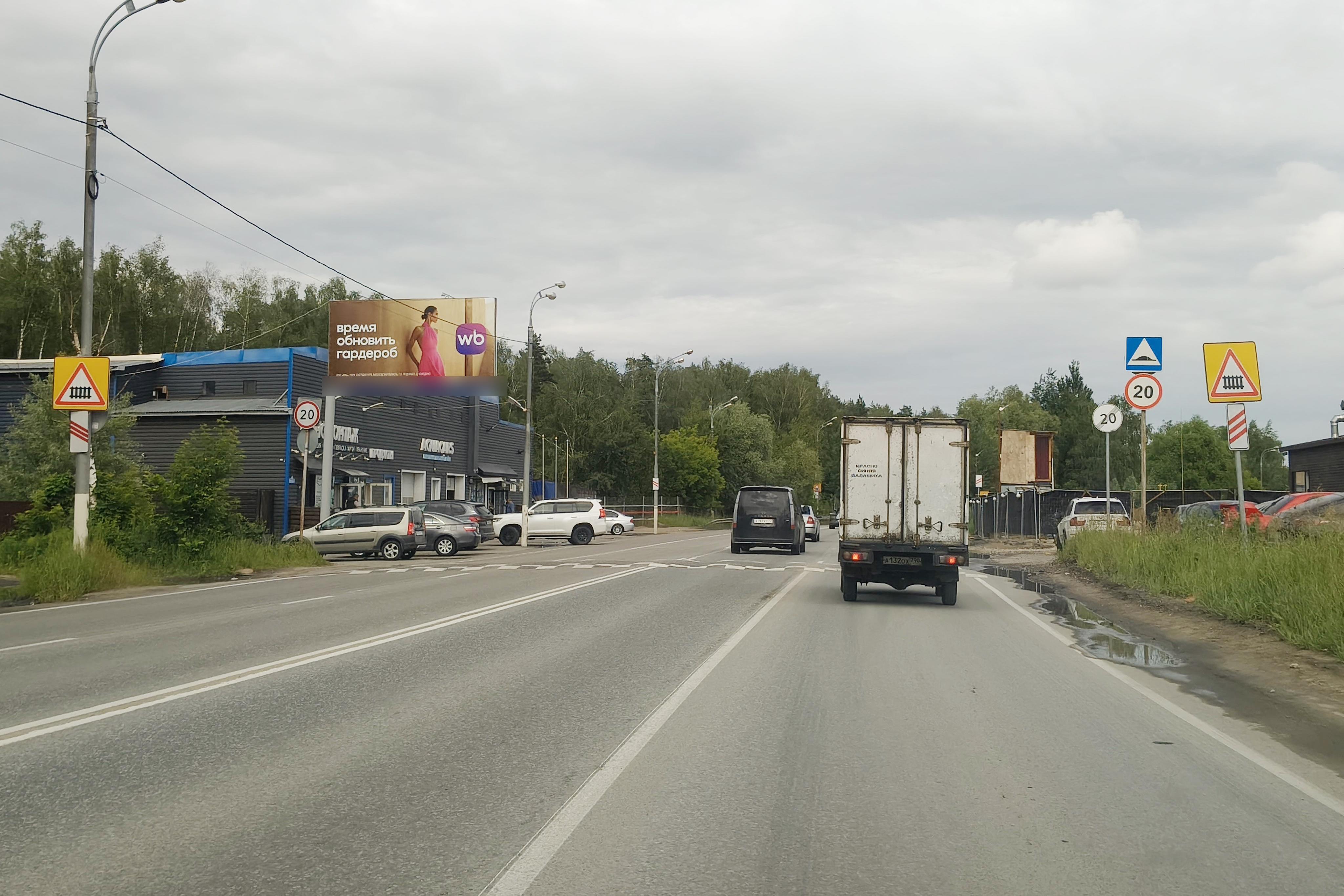 Фотография рекламного носителя, тип: Билборд 3x6, адрес: Объездное ш., д.15, Балашиха, Московская область, Россия. Сторона Б №1329385