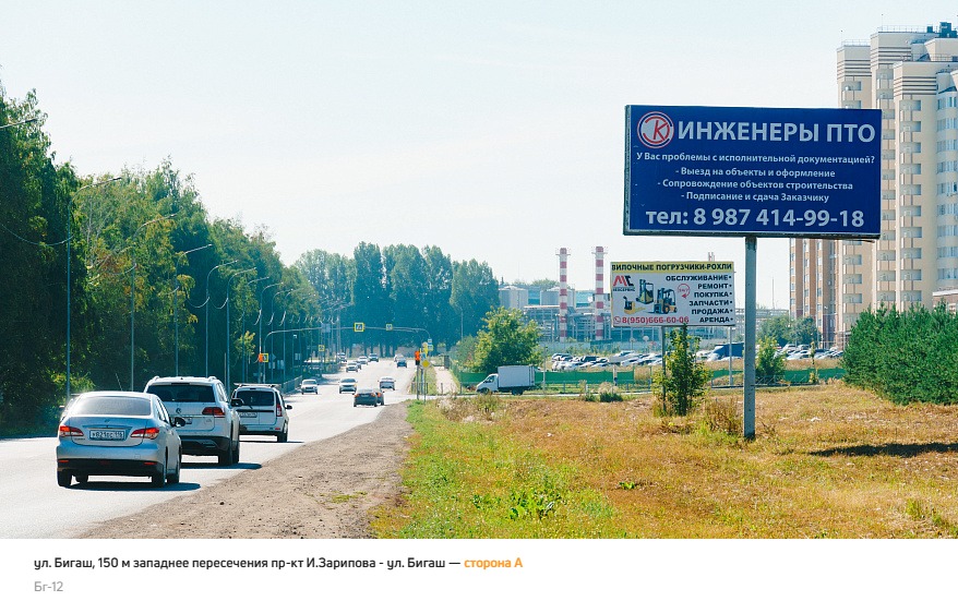 Фотография рекламного носителя, тип: Билборд 3x6, адрес: Бигаш ул. Х Зарипова пр-т., Альметьевск, Республика Татарстан, Россия. Сторона А №952619