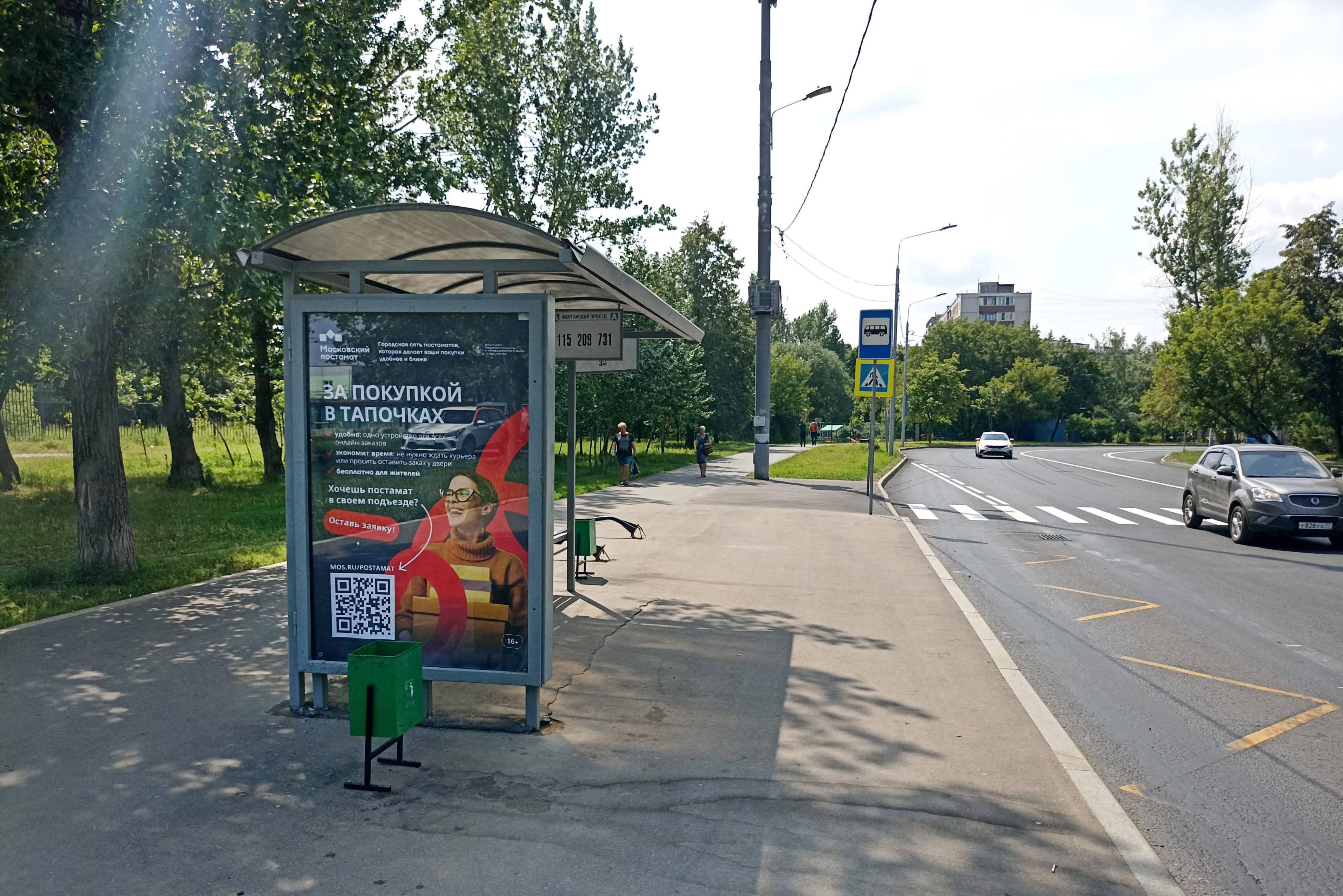 Фотография рекламного носителя, тип: Остановка 1.8x1.2, адрес: Ферганский пр-зд., ост. "Ферганский пр-зд.", Москва, Россия. Сторона Б №935953