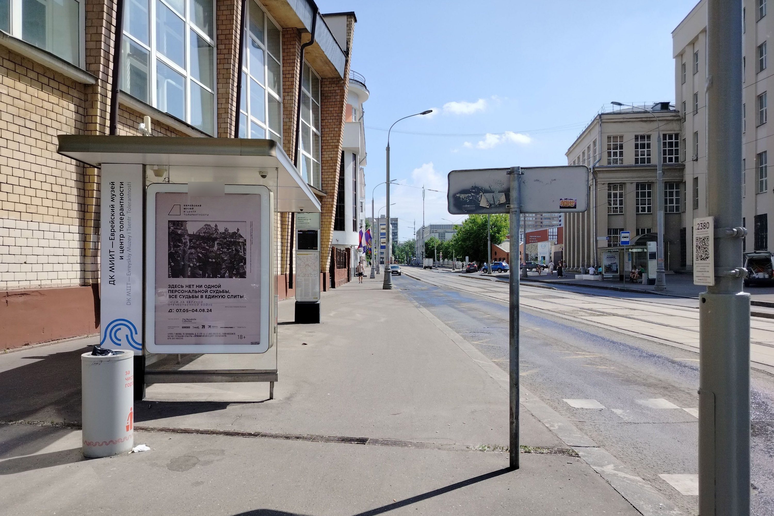 Фотография рекламного носителя, тип: Остановка 1.8x1.2, адрес: Новосущёвский пер., ост. "Д/к МИИТ - Еврейский Музей и Центр толерантности", из центра, Москва, Россия. Сторона Б №955734