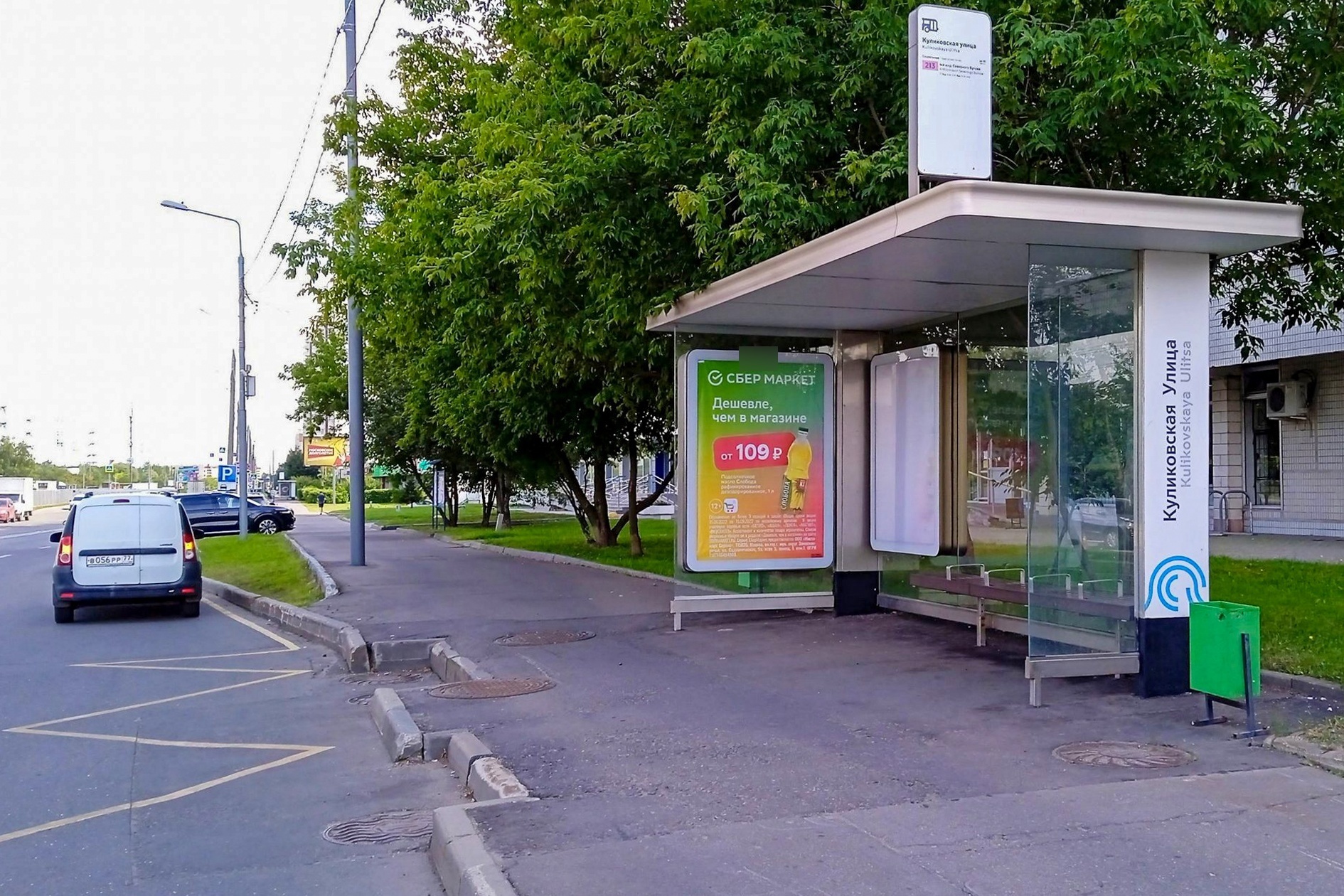 Фотография рекламного носителя, тип: Остановка 1.8x1.2, адрес: Старобитцевская ул., д.23, корп.2, Москва, Россия. Сторона А №955845