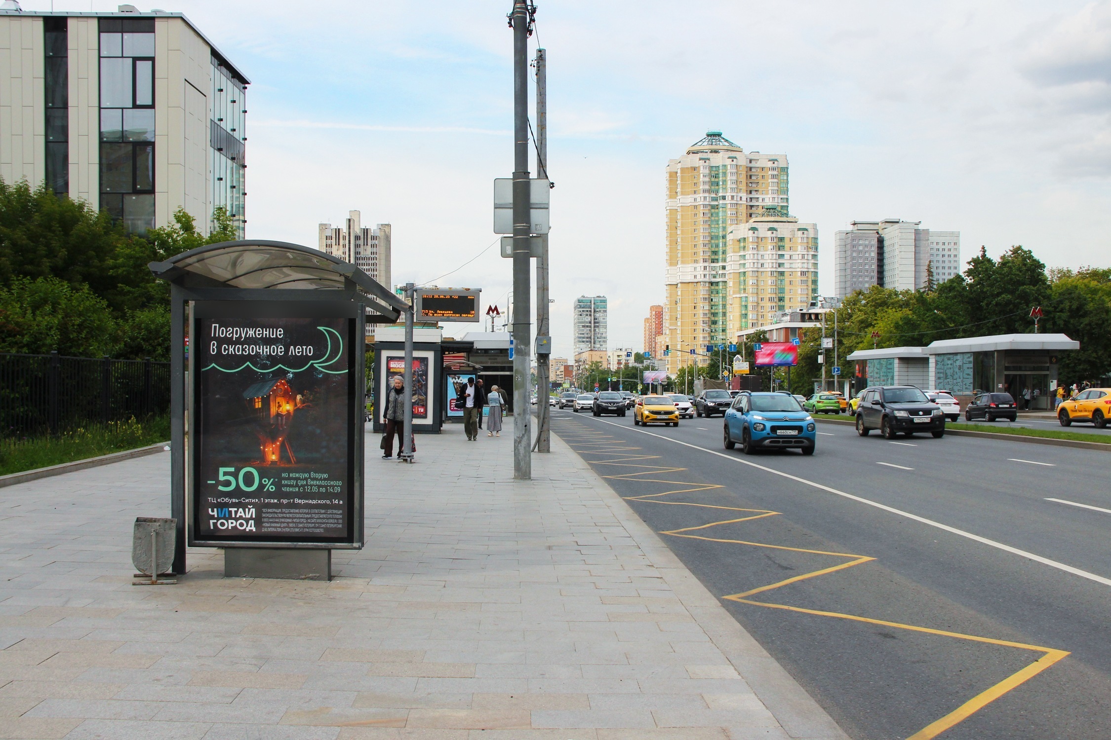 Фотография рекламного носителя, тип: Остановка 1.8x1.2, адрес: Вернадского пр-т., д.16, поз.4, Москва, Россия. Сторона Б №499386