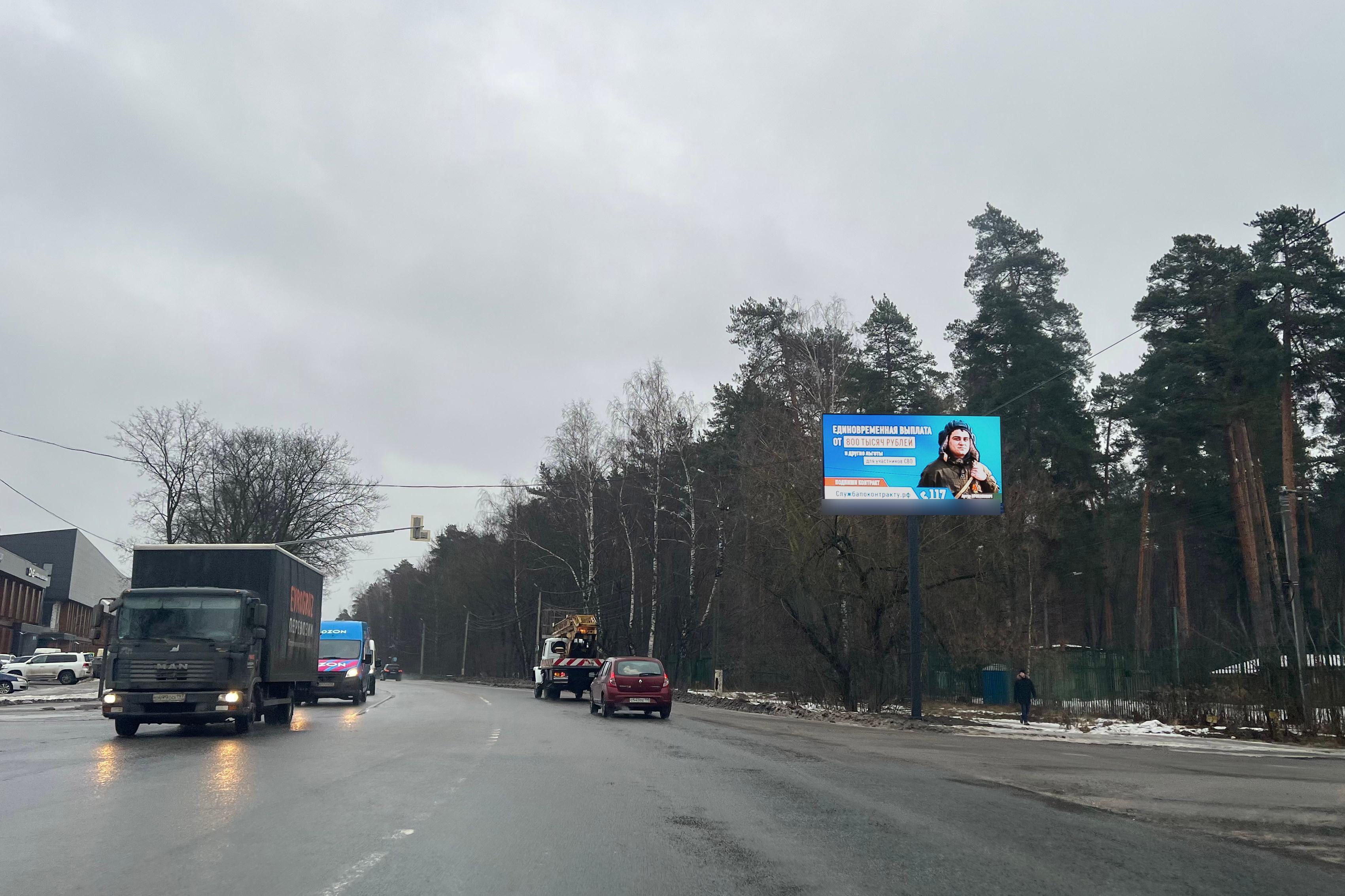 Фотография рекламного носителя, тип: Билборд 3x6, адрес: Быковское ш., 30 550м, Московская область, Россия. Сторона А1 №583454