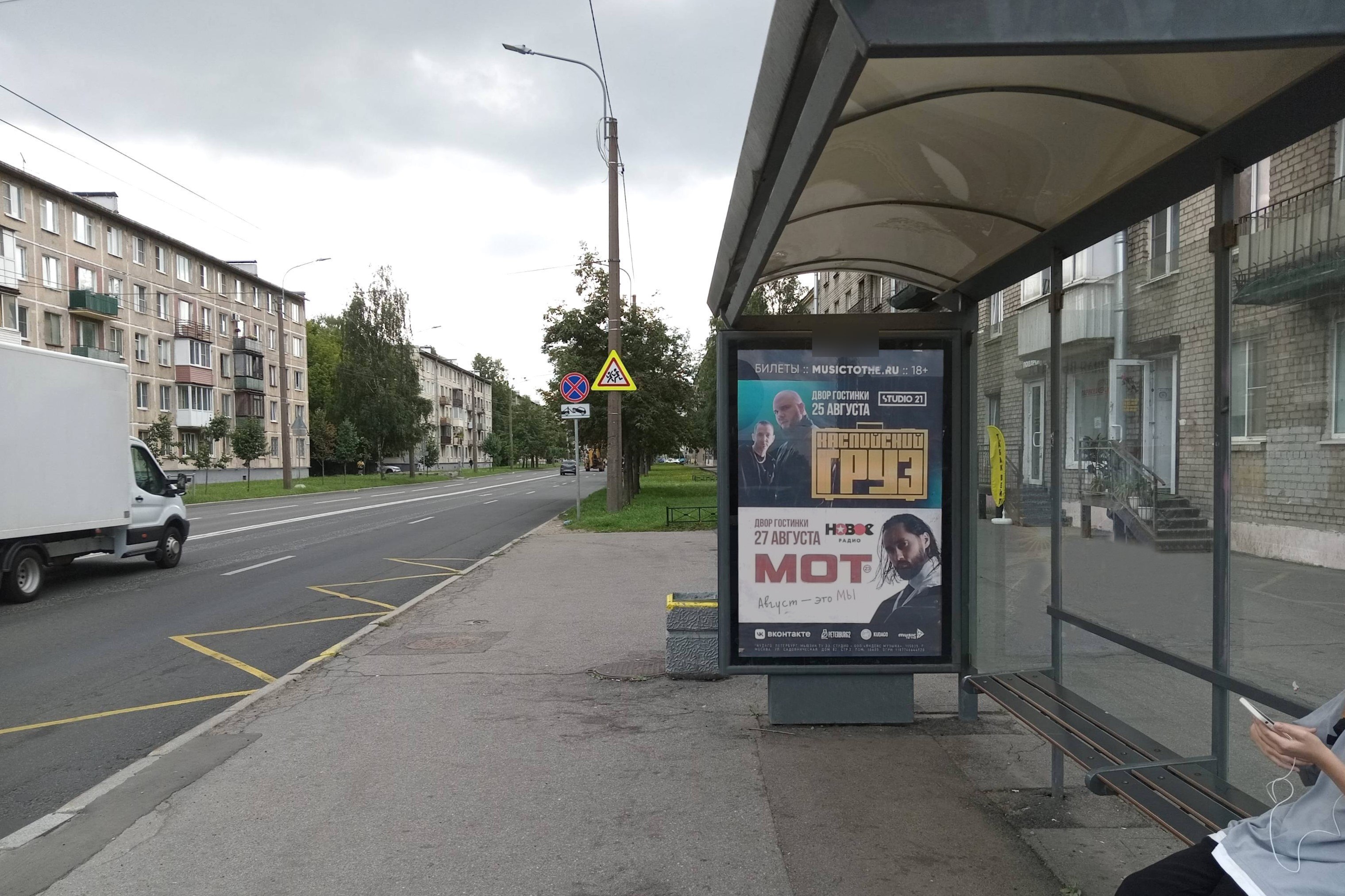 Фотография рекламного носителя, тип: Остановка 1.8x1.2, адрес: Новосибирская ул., д.10, Санкт-Петербург, Россия. Сторона А №140316