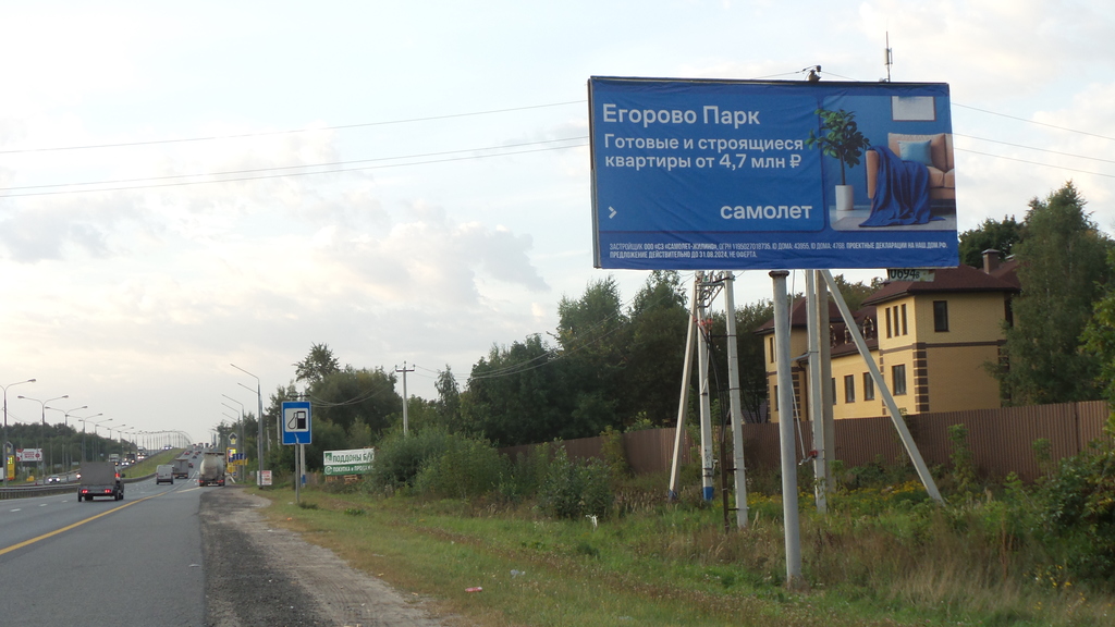 Фотография рекламного носителя, тип: Билборд 3x6, адрес: Новорязанское ш., 44 300м, Московская область, Россия. Сторона A №844005