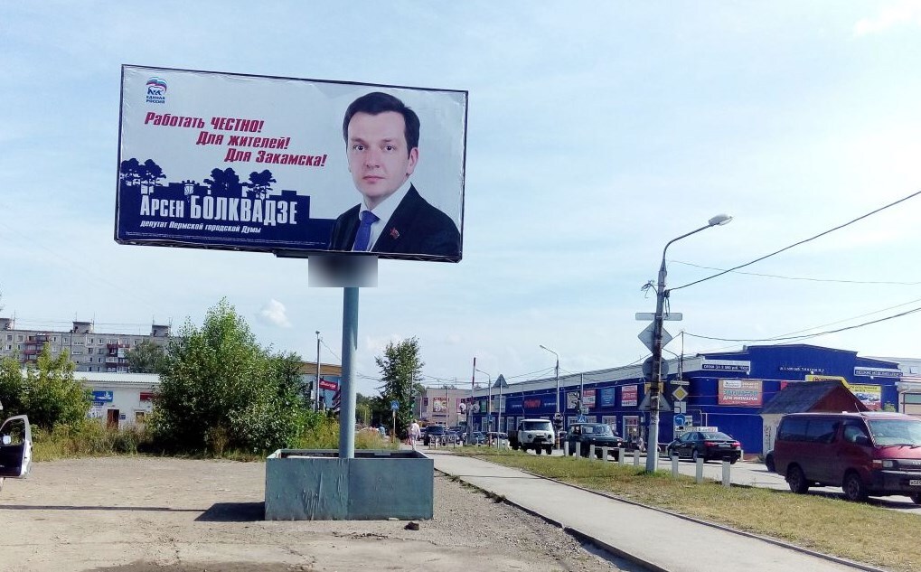 Фотография рекламного носителя, тип: Билборд 3x6, адрес: Ласьвинская ул. Х Химградская ул., ж/д переезд, Пермь, Пермский край, Россия. Сторона Б №582944