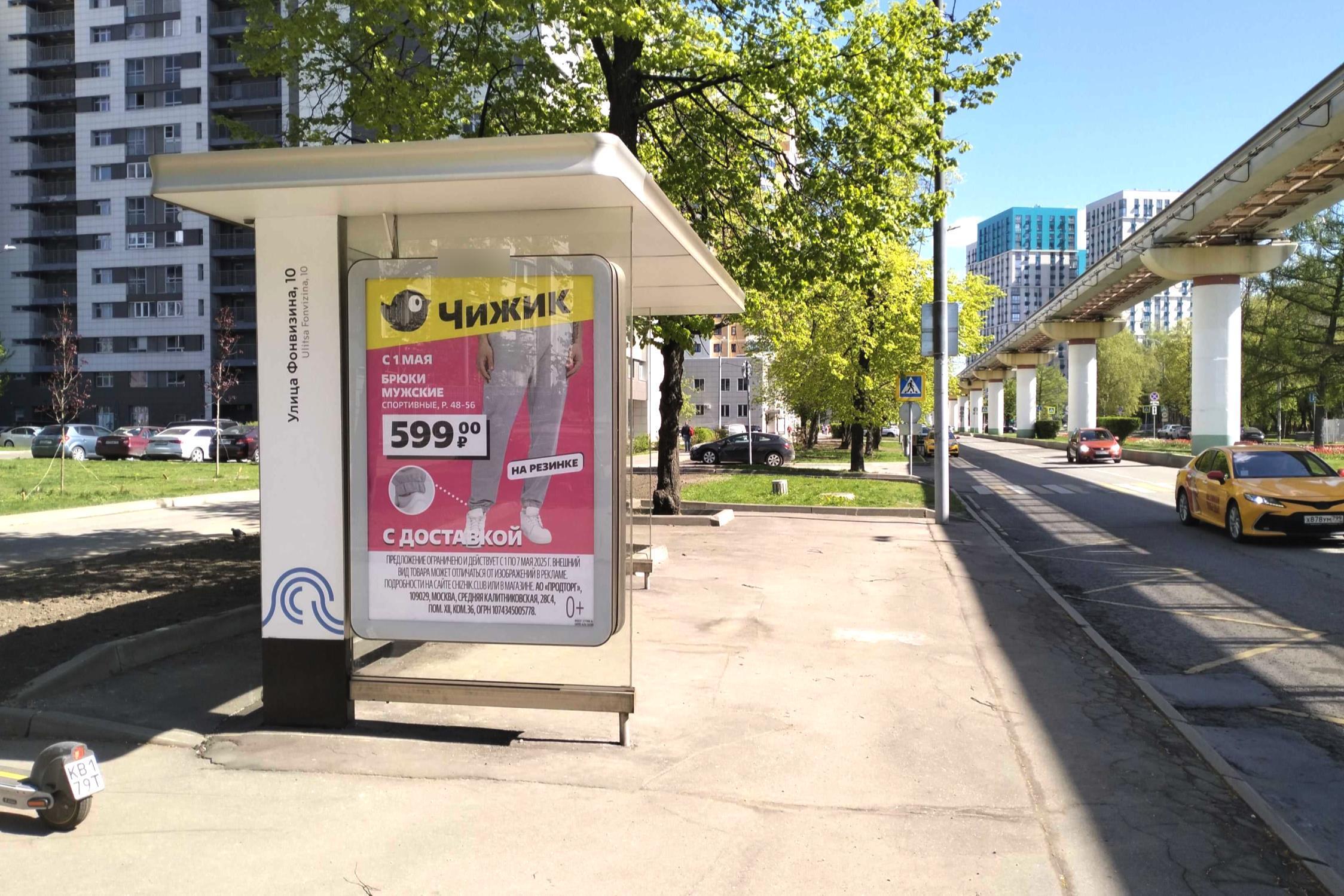 Фотография рекламного носителя, тип: Остановка 1.8x1.2, адрес: Фонвизина ул., д.10, поз.2, Москва, Россия. Сторона Б №936007