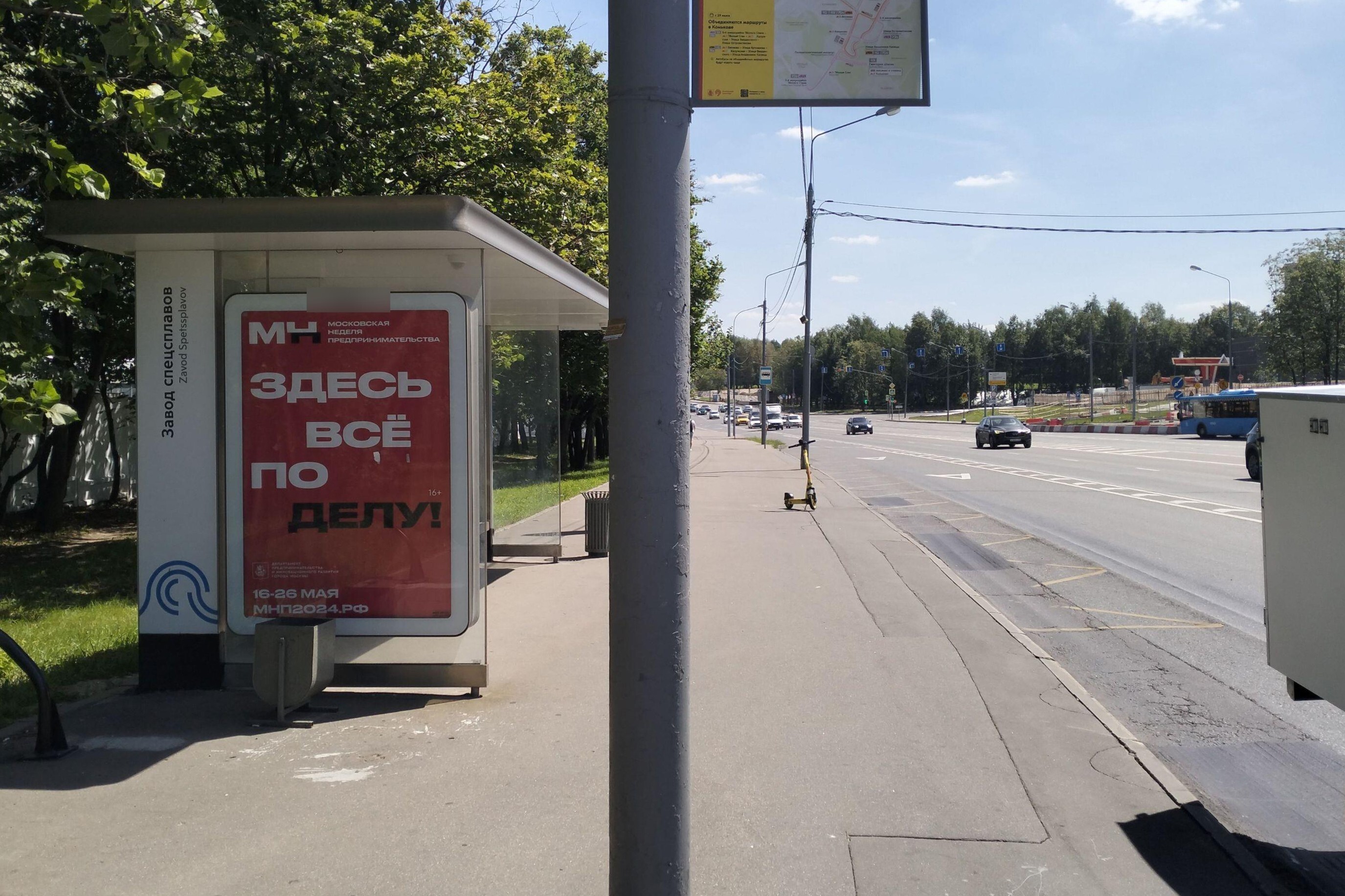 Фотография рекламного носителя, тип: Остановка 1.8x1.2, адрес: Обручева ул., д.31, Москва, Россия. Сторона Б №935837