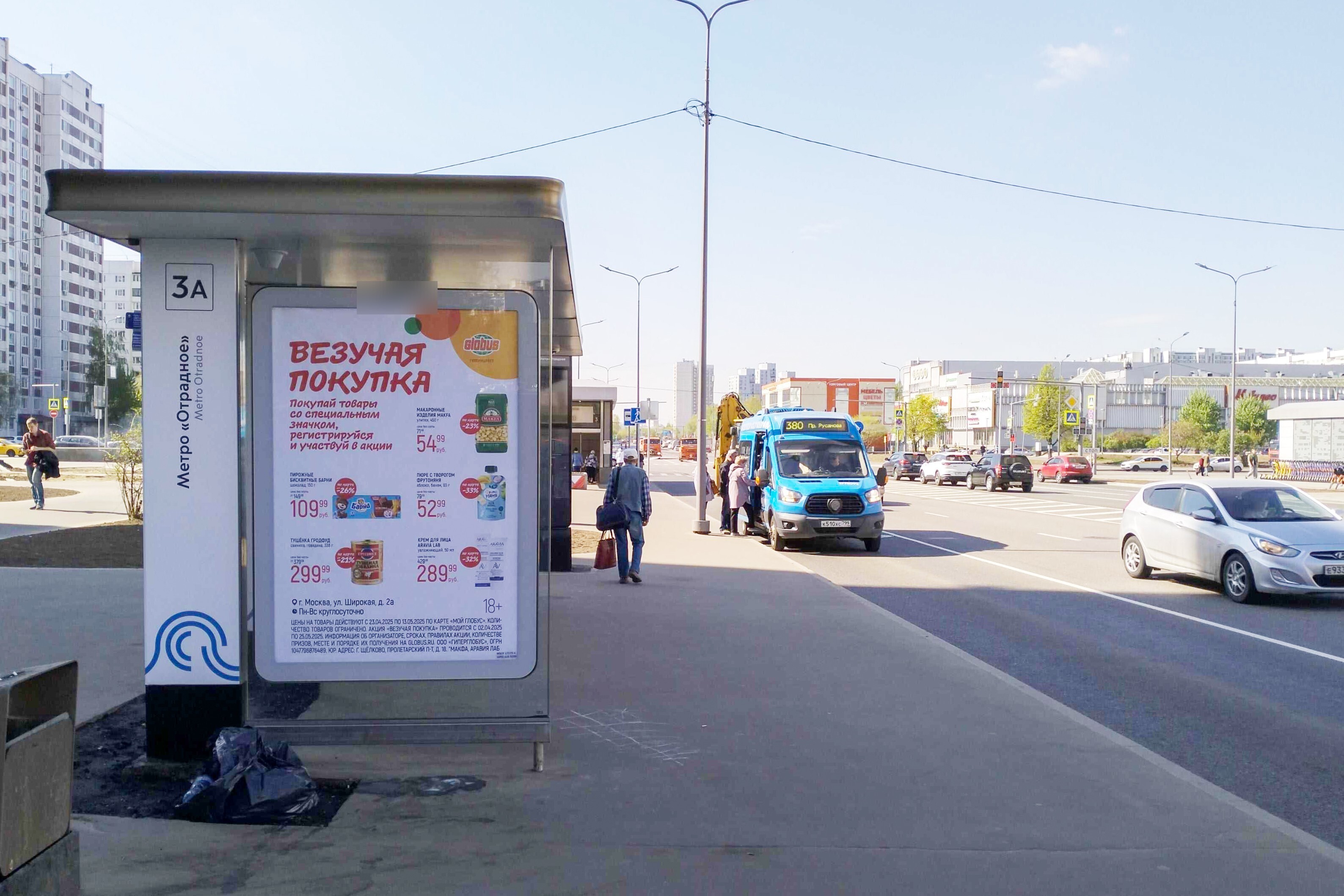 Фотография рекламного носителя, тип: Остановка 1.8x1.2, адрес: Северный б-р., д.2, поз.2, Москва, Россия. Сторона Б №301426