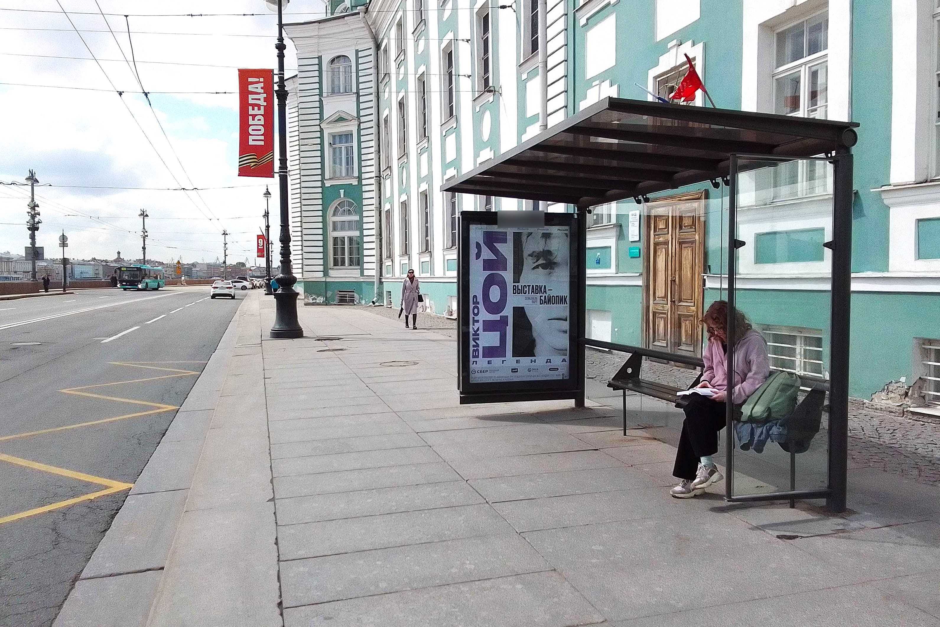 Фотография рекламного носителя, тип: Остановка 1.8x1.2, адрес: Университетская наб., д.3, Санкт-Петербург, Россия. Сторона А №140864