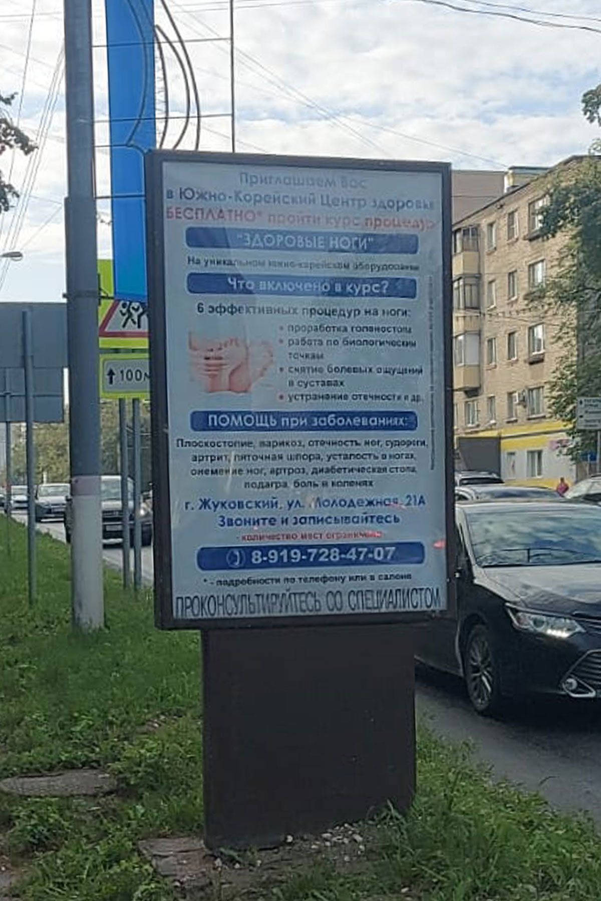 Фотография рекламного носителя, тип: Ситиформат 1.8x1.2, адрес: Гагарина ул., д.10, Жуковский, Московская область, Россия. Сторона B №1373980