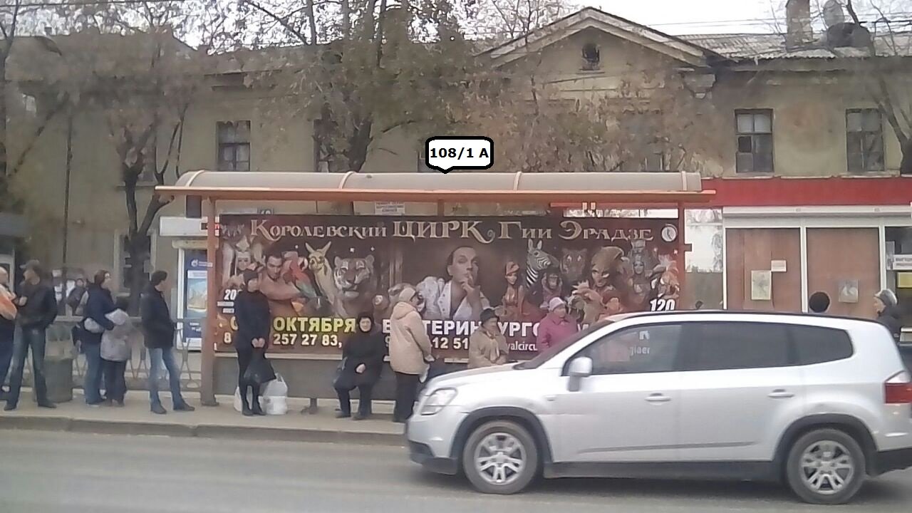 Фотография рекламного носителя, тип: Остановка, адрес: Титова ул., д.60, Екатеринбург, Свердловская область, Россия. Сторона А2 №1328216