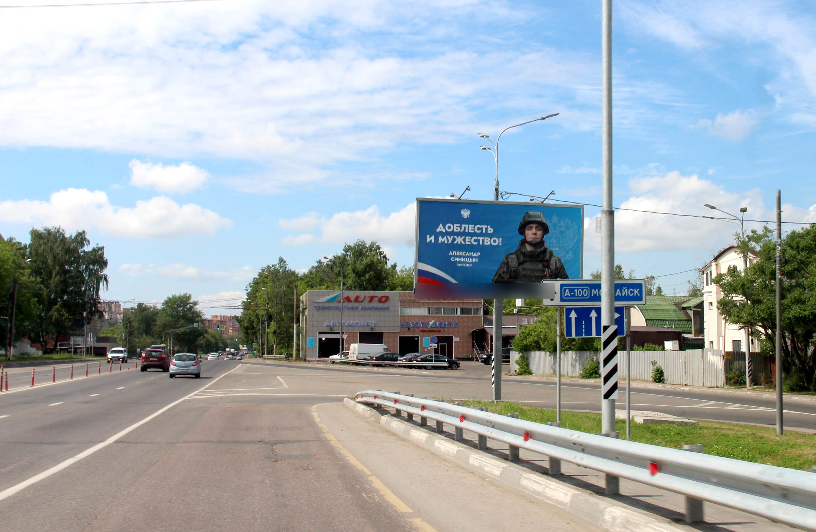 Фотография рекламного носителя, тип: Билборд 3x6, адрес: Можайское ш., 26 670м, Одинцово, Московская область, Россия. Сторона А №809390