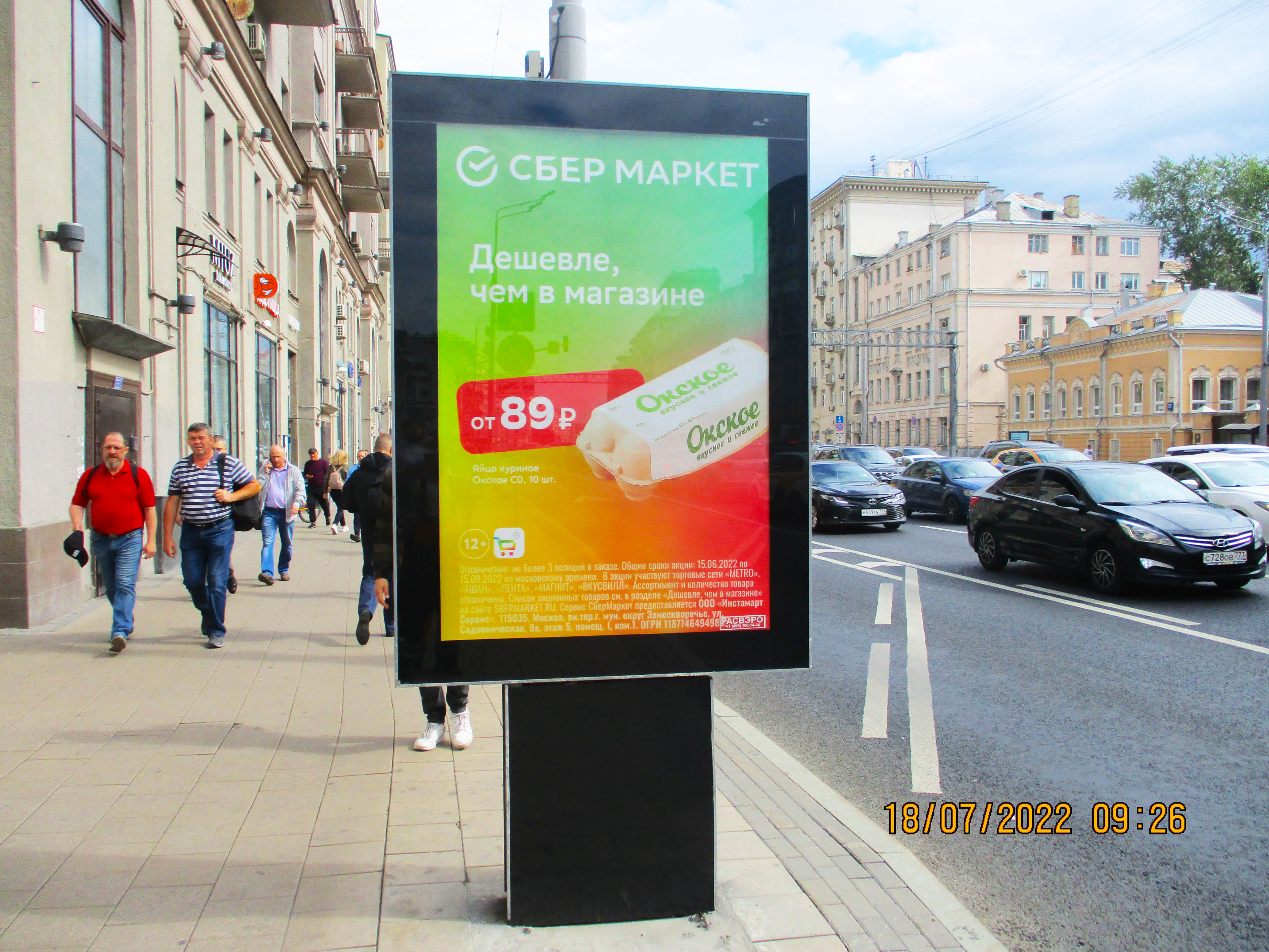 Фотография рекламного носителя, тип: Ситиформат 1.8x1.2, адрес: Мира пр-т., д.43, Москва, Россия. Сторона В №503251