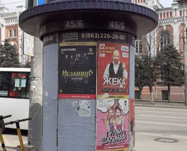 Фотография рекламного носителя, тип: Уличный информационный стенд, адрес: Буденновский пр-т., д.83, Ростов-на-Дону, Ростовская область, Россия. Сторона А6 №1332981