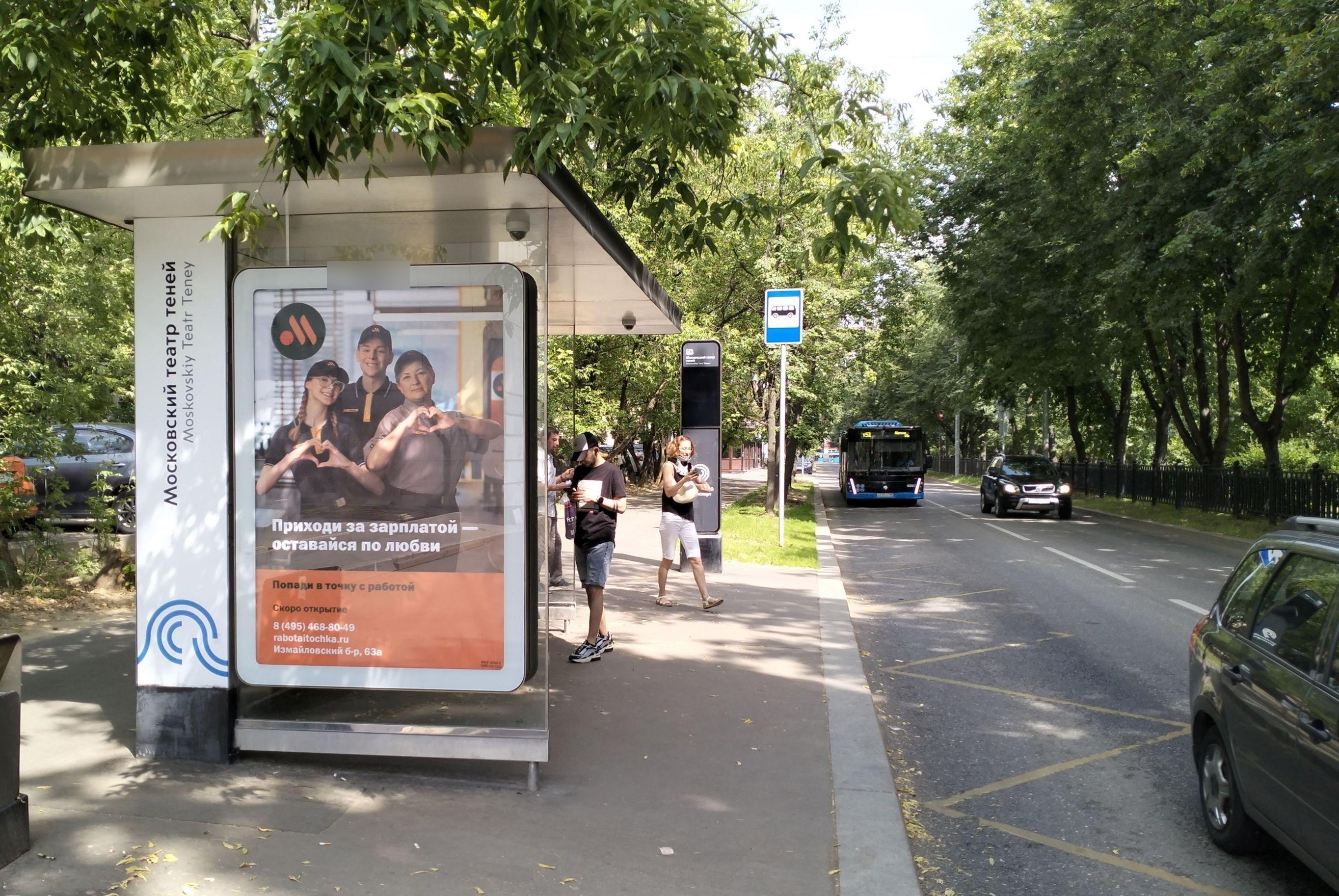 Фотография рекламного носителя, тип: Остановка 1.8x1.2, адрес: Измайловский б-р., д.63/12, корп.1, Москва, Россия. Сторона Б №956521