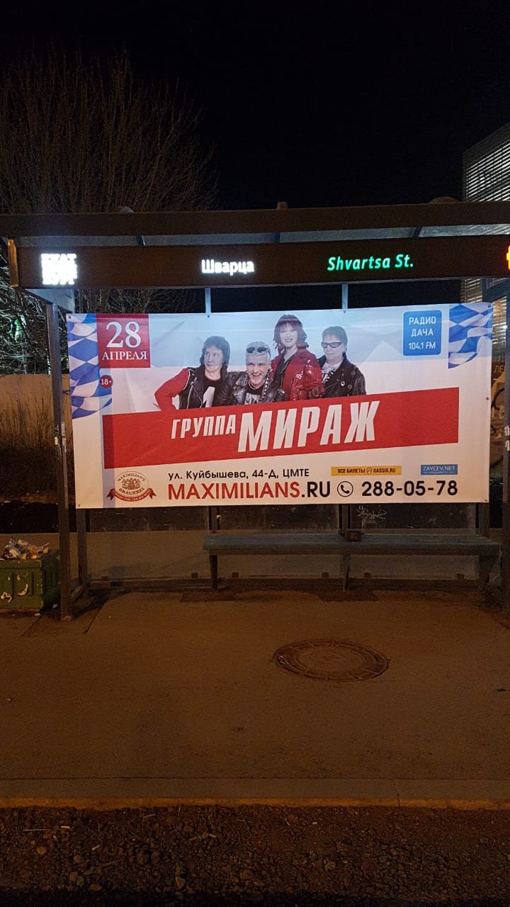 Фотография рекламного носителя, тип: Остановка 1.8x1.2, адрес: 8е Марта ул., д.204е, Екатеринбург, Свердловская область, Россия. Сторона B №1328167