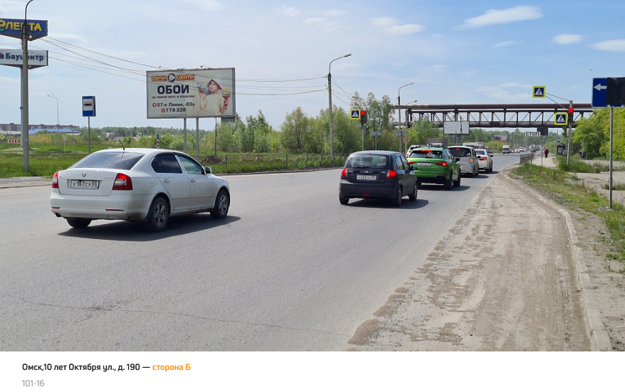 Фотография рекламного носителя, тип: Билборд 3x6, адрес: 10 лет Октября ул., д.190, Омск, Омская область, Россия. Сторона В №1010018