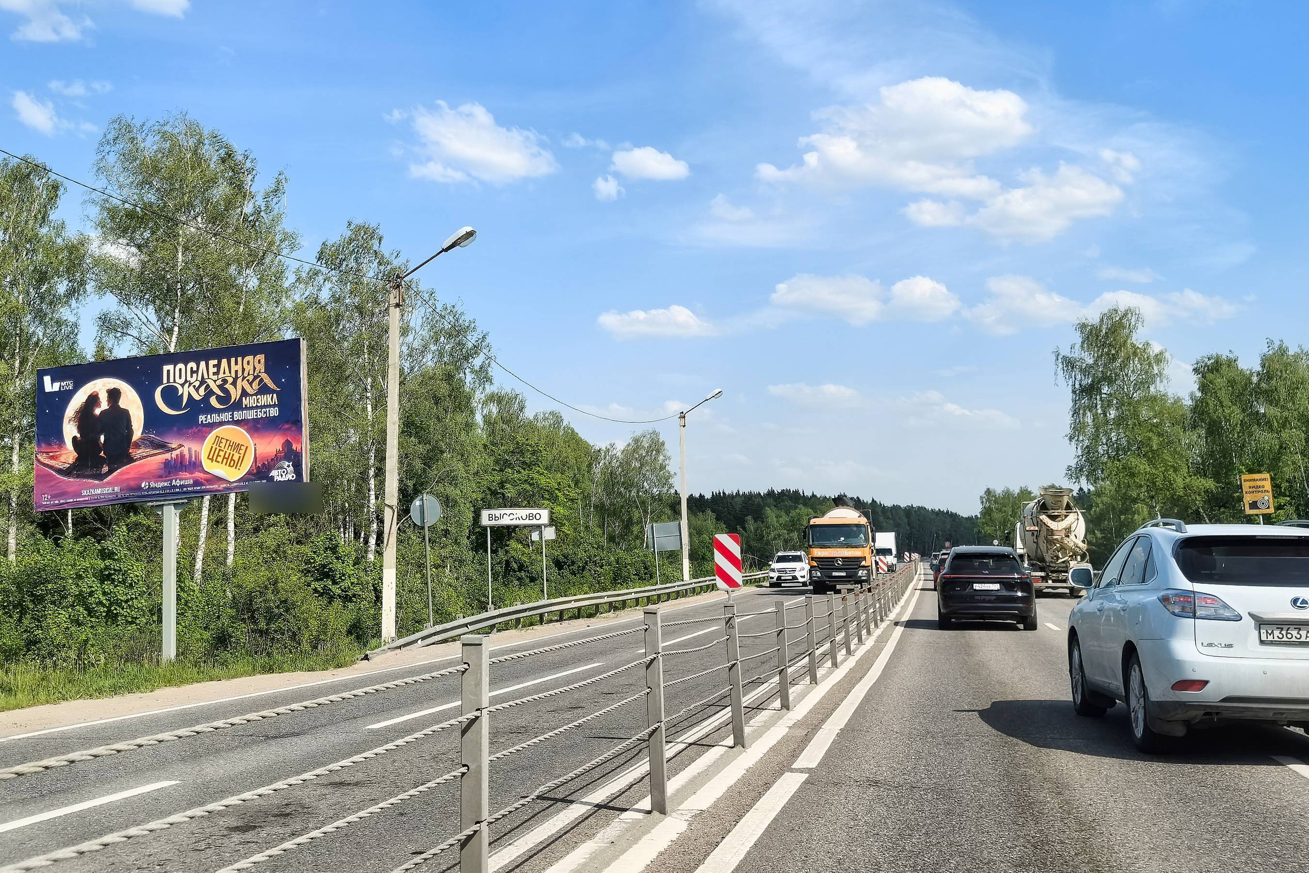 Фотография рекламного носителя, тип: Билборд 3x6, адрес: Волоколамское ш., 49 150м, Истра, Московская область, Россия. Сторона Б №653355
