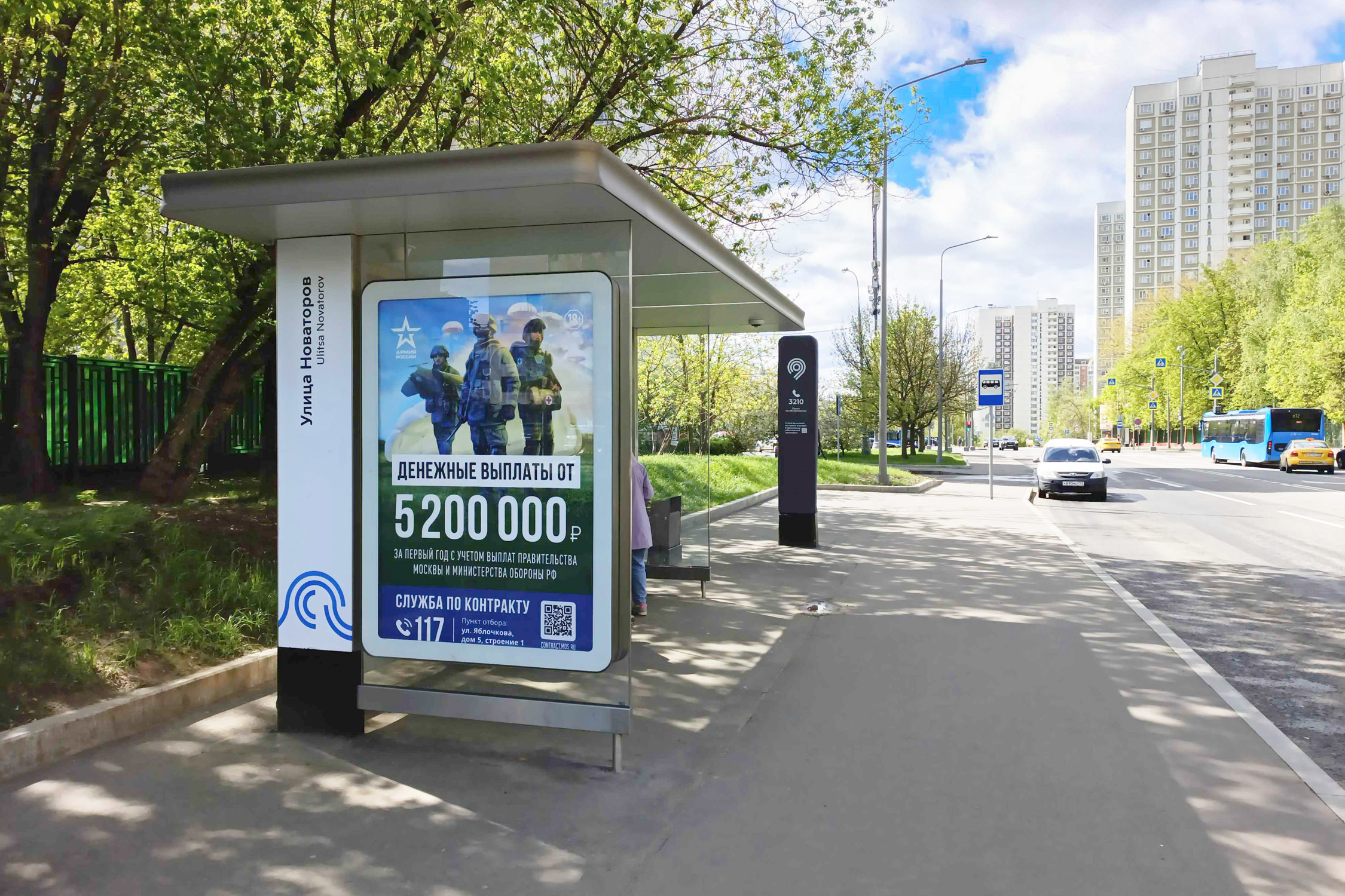 Фотография рекламного носителя, тип: Остановка 1.8x1.2, адрес: Новаторов ул., д.15, Москва, Россия. Сторона Б №931240